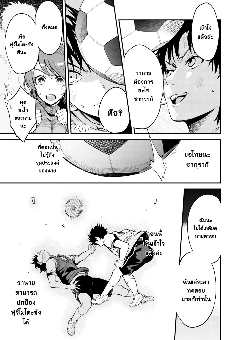 B Group no Shounen X page 17