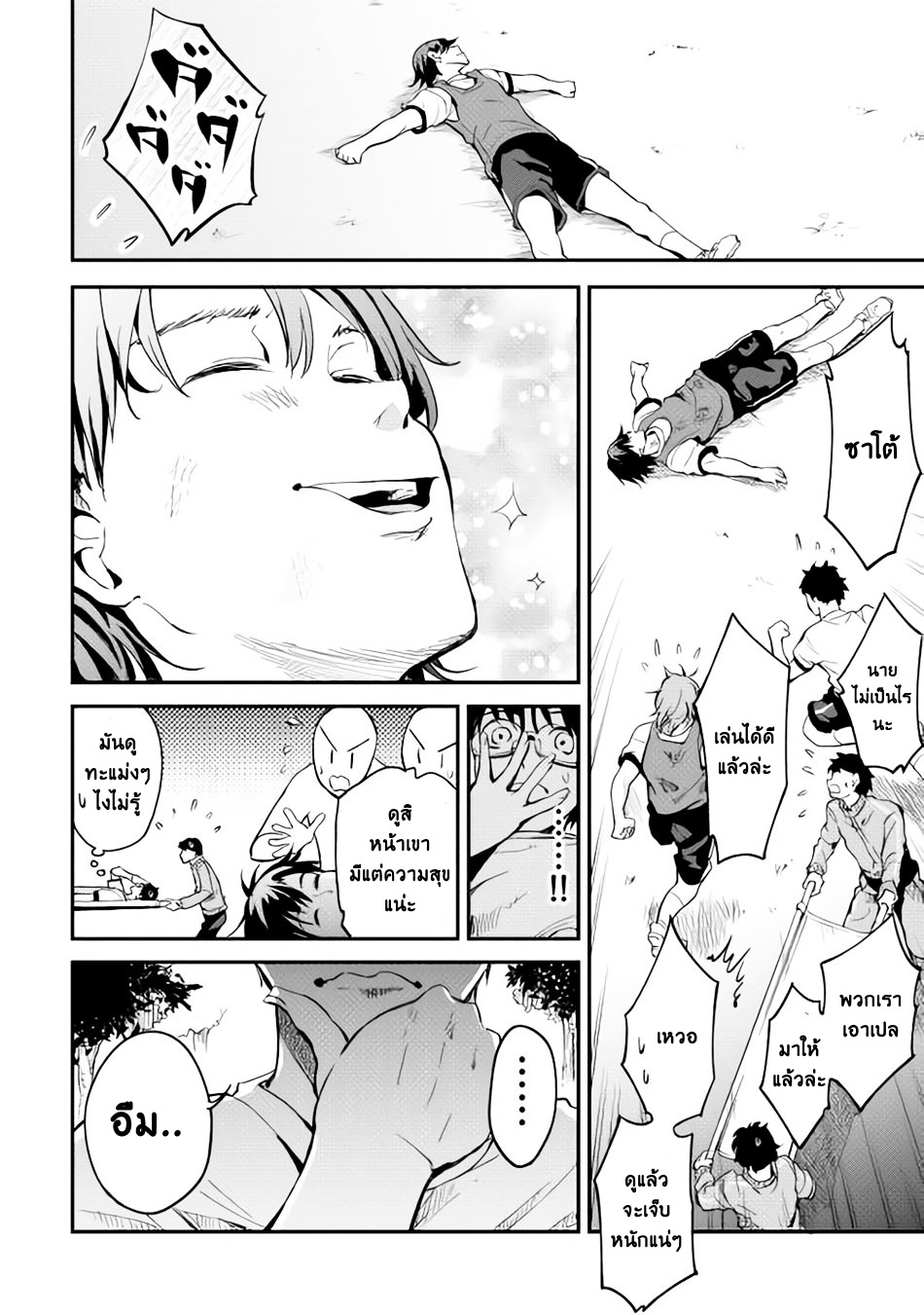 B Group no Shounen X page 20