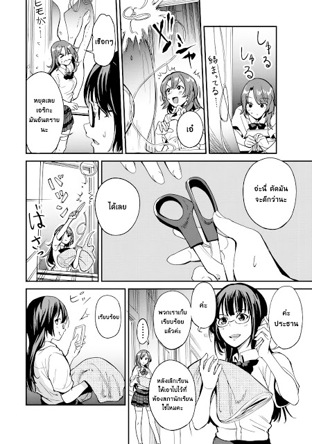 B Group no Shounen X page 12