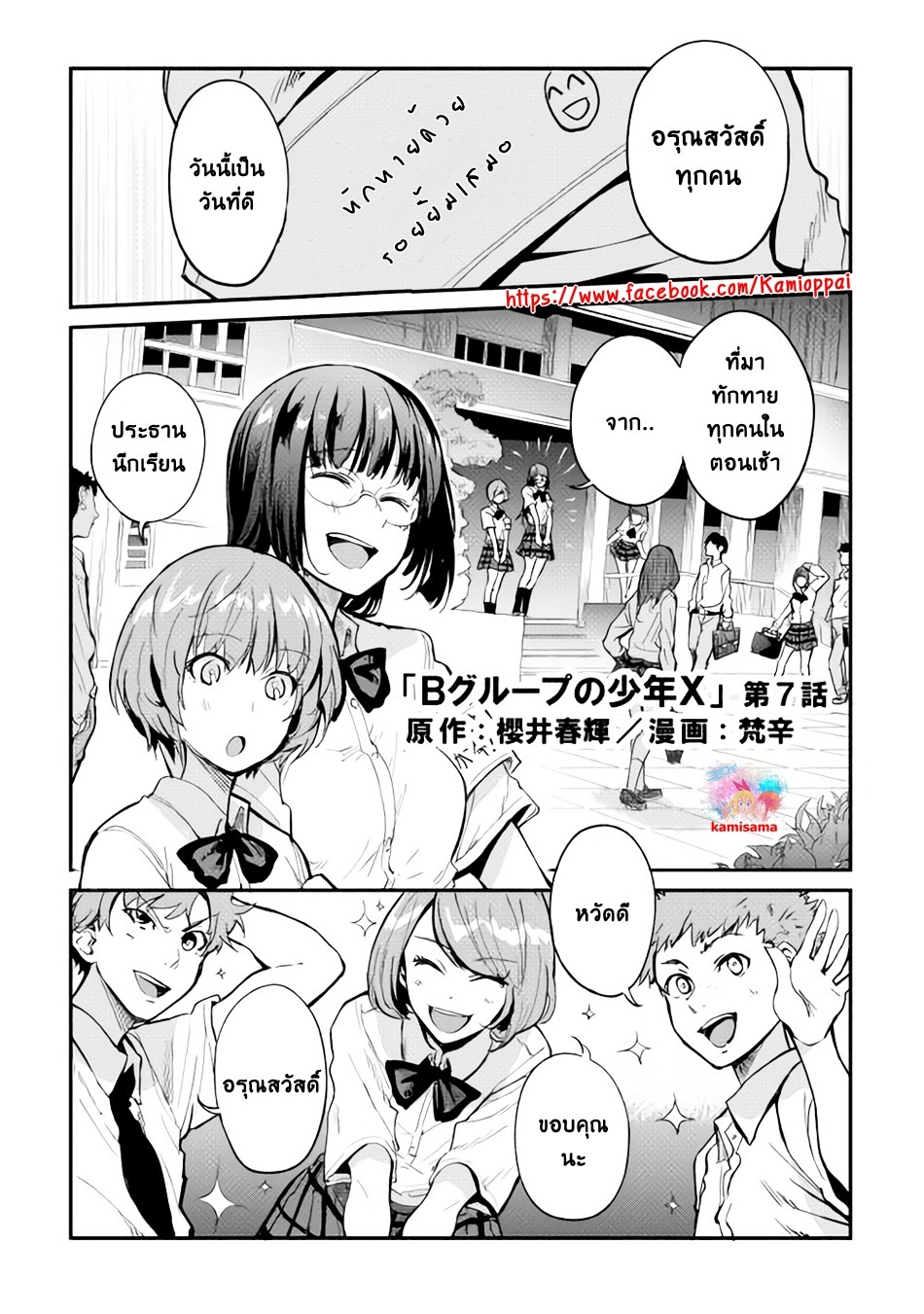 B Group no Shounen X page 1