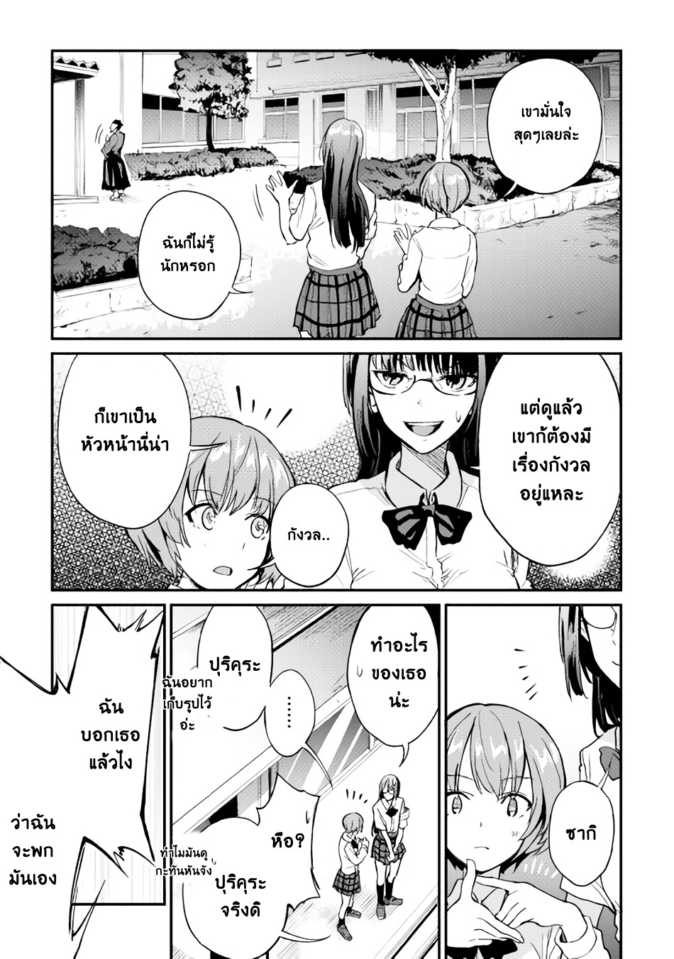 B Group no Shounen X page 5
