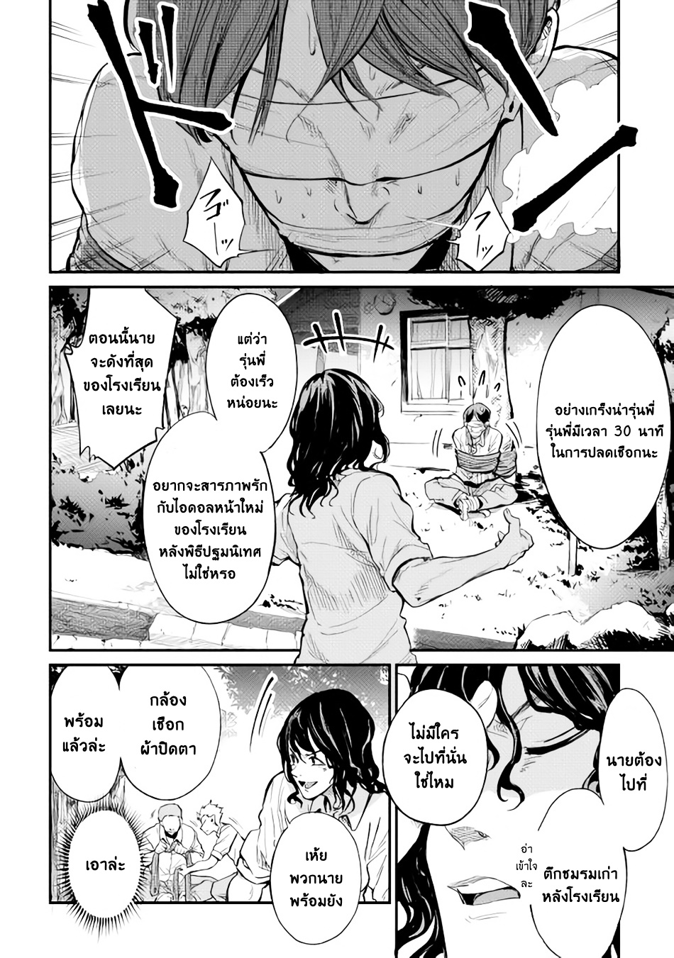 B Group no Shounen X page 12