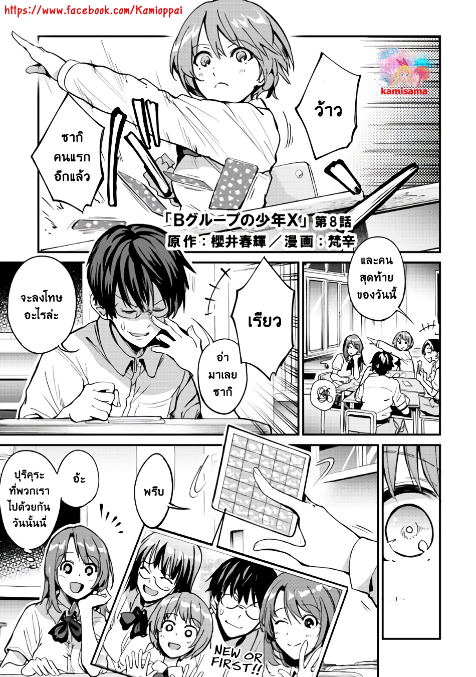 B Group no Shounen X page 1