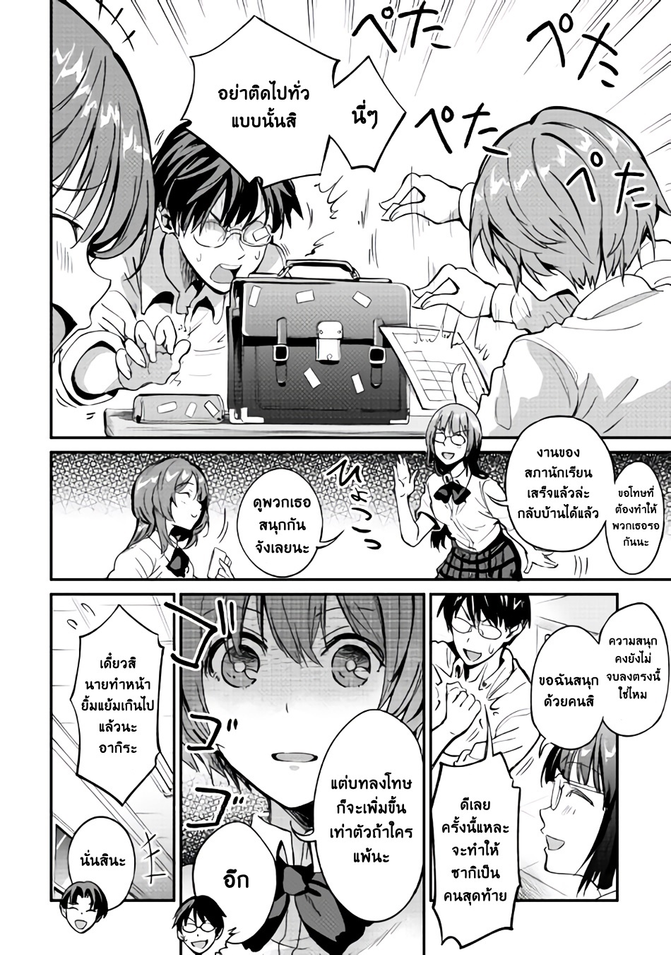 B Group no Shounen X page 2
