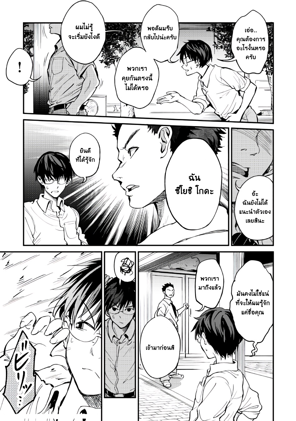 B Group no Shounen X page 5