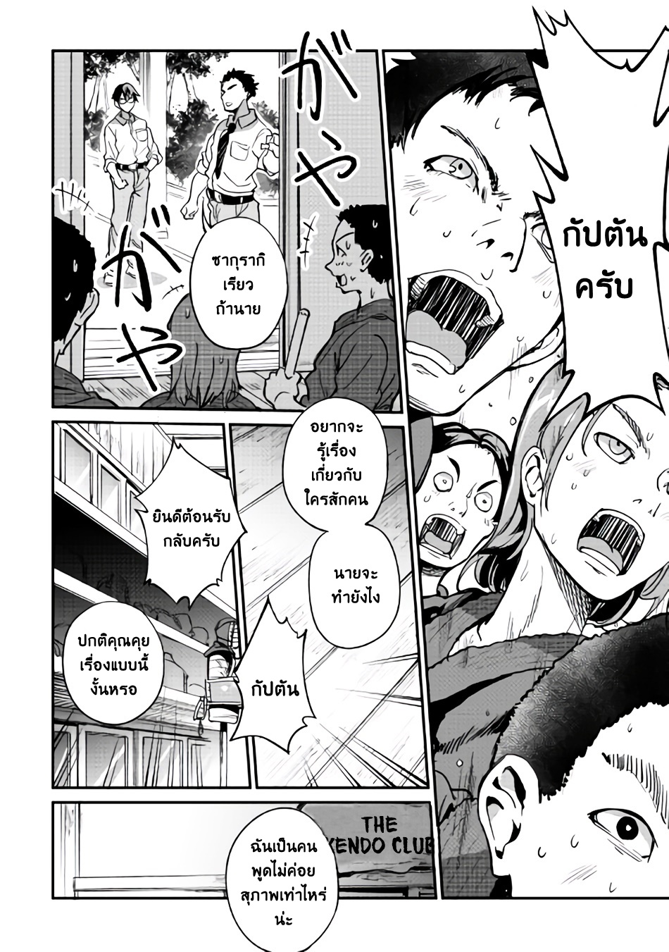 B Group no Shounen X page 6