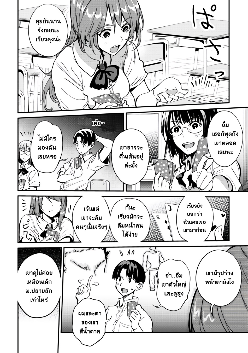 B Group no Shounen X page 10