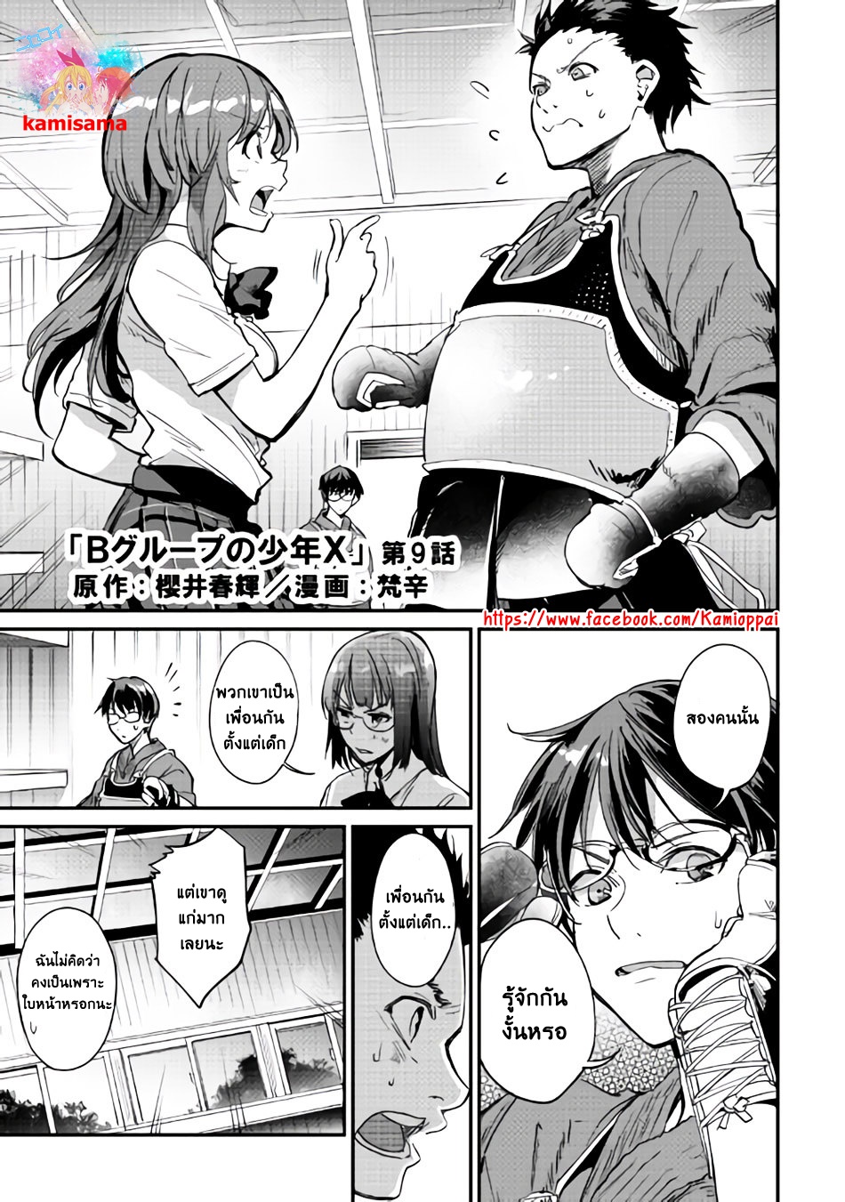 B Group no Shounen X page 1