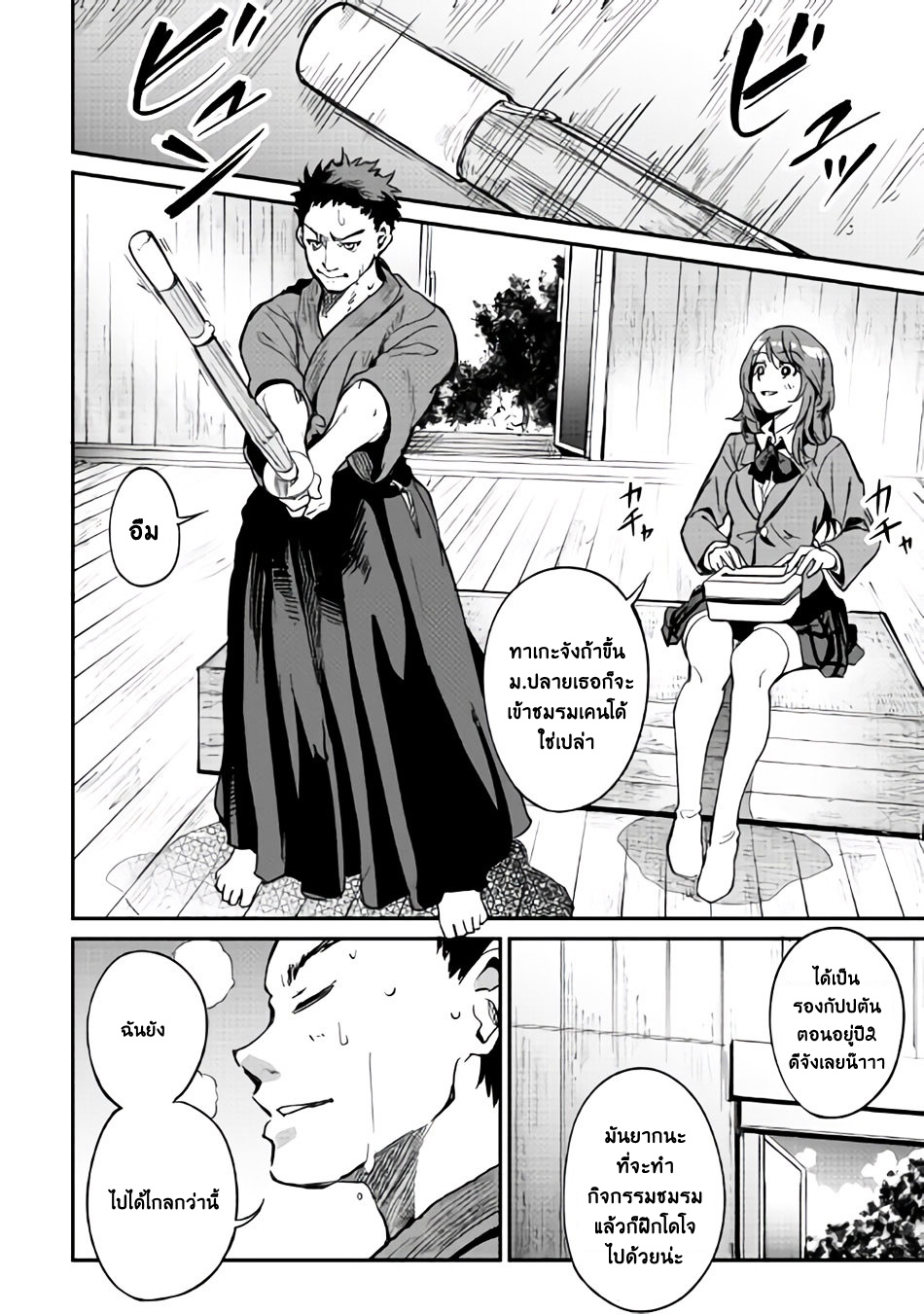 B Group no Shounen X page 4