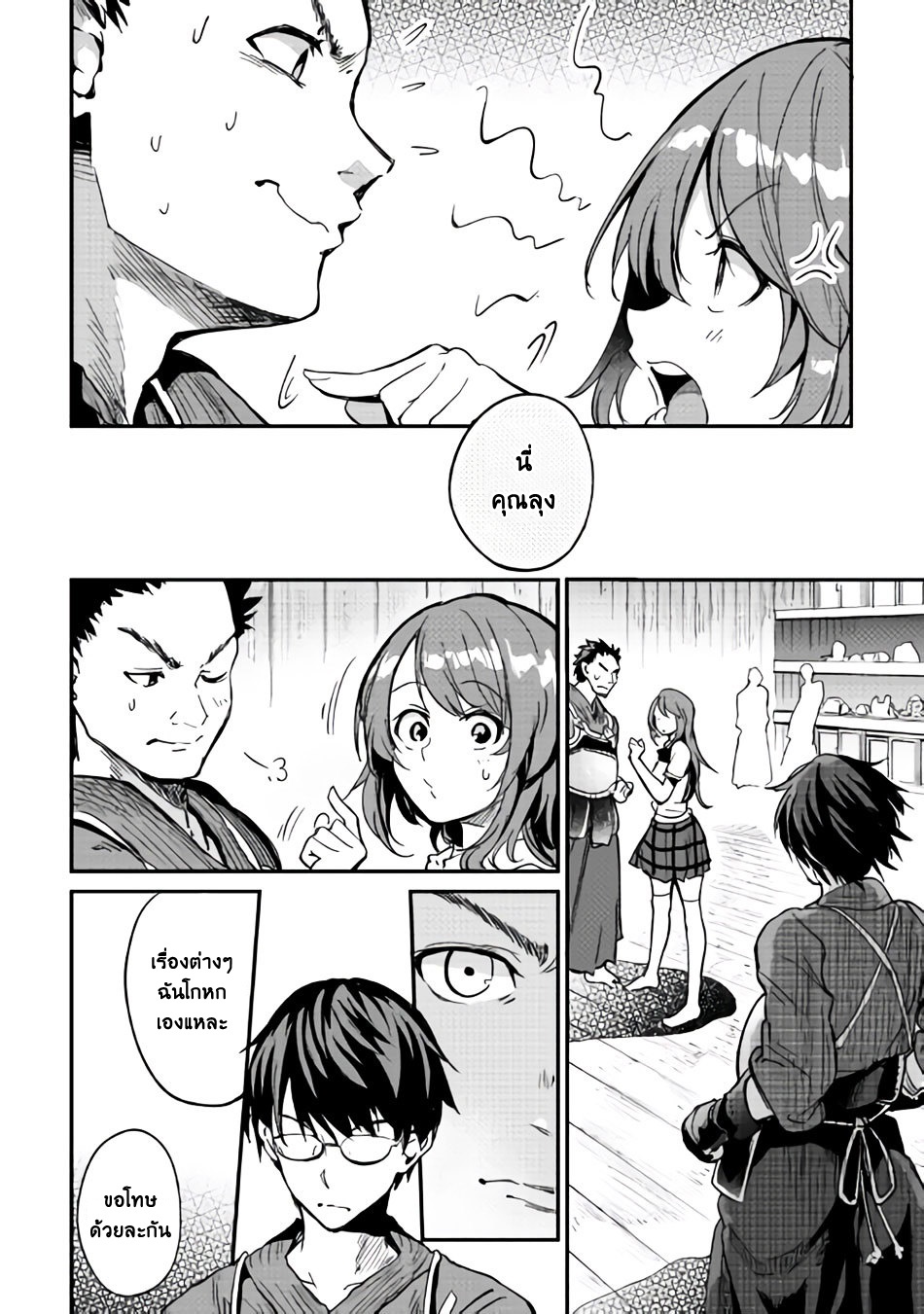 B Group no Shounen X page 8