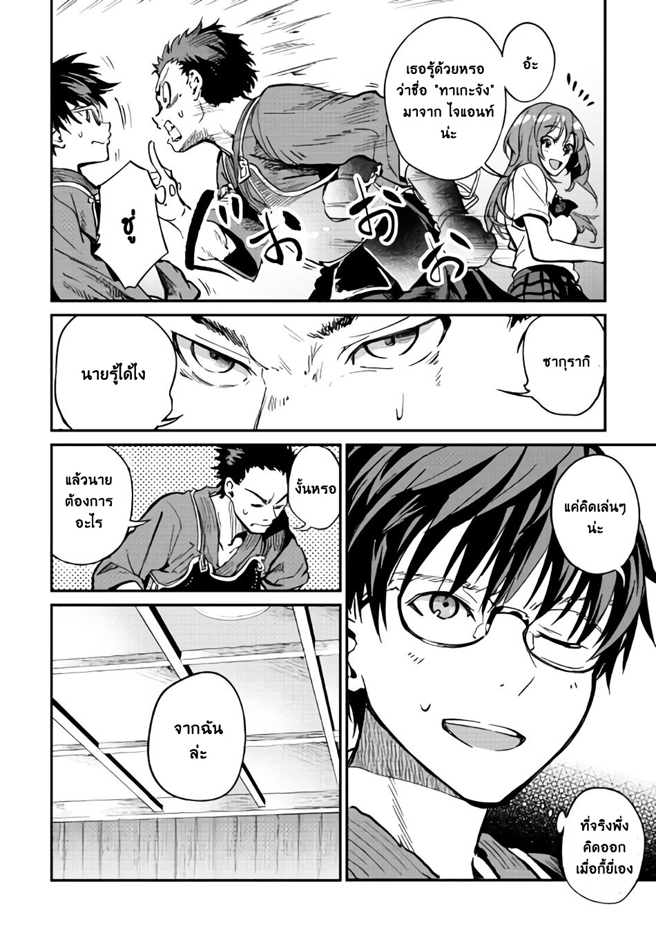 B Group no Shounen X page 10