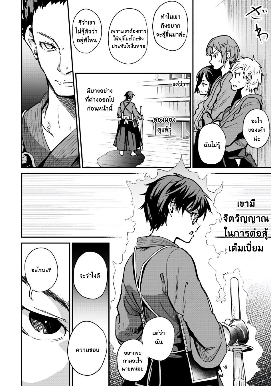 B Group no Shounen X page 12