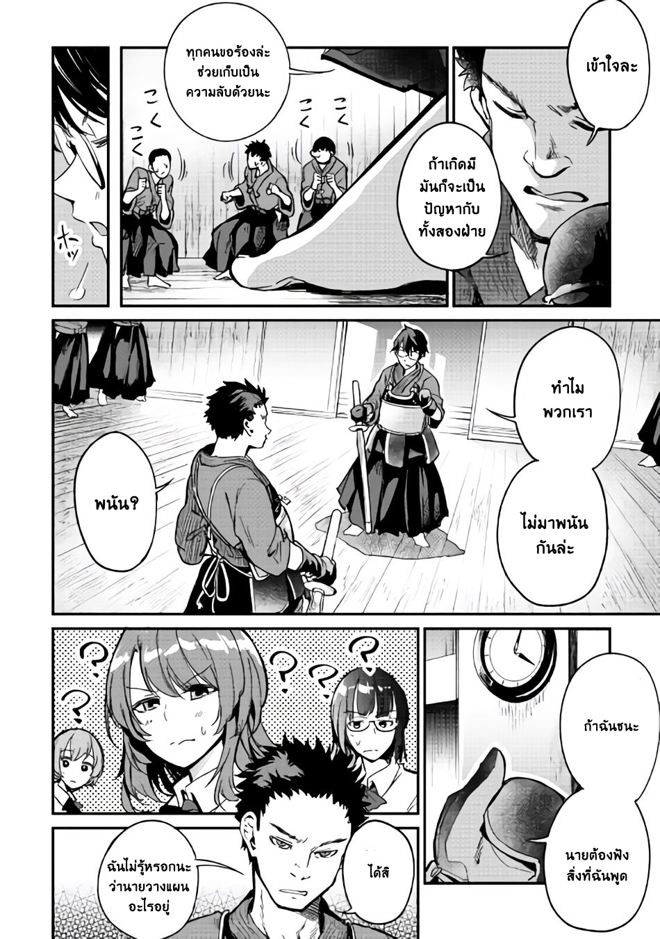 B Group no Shounen X page 14