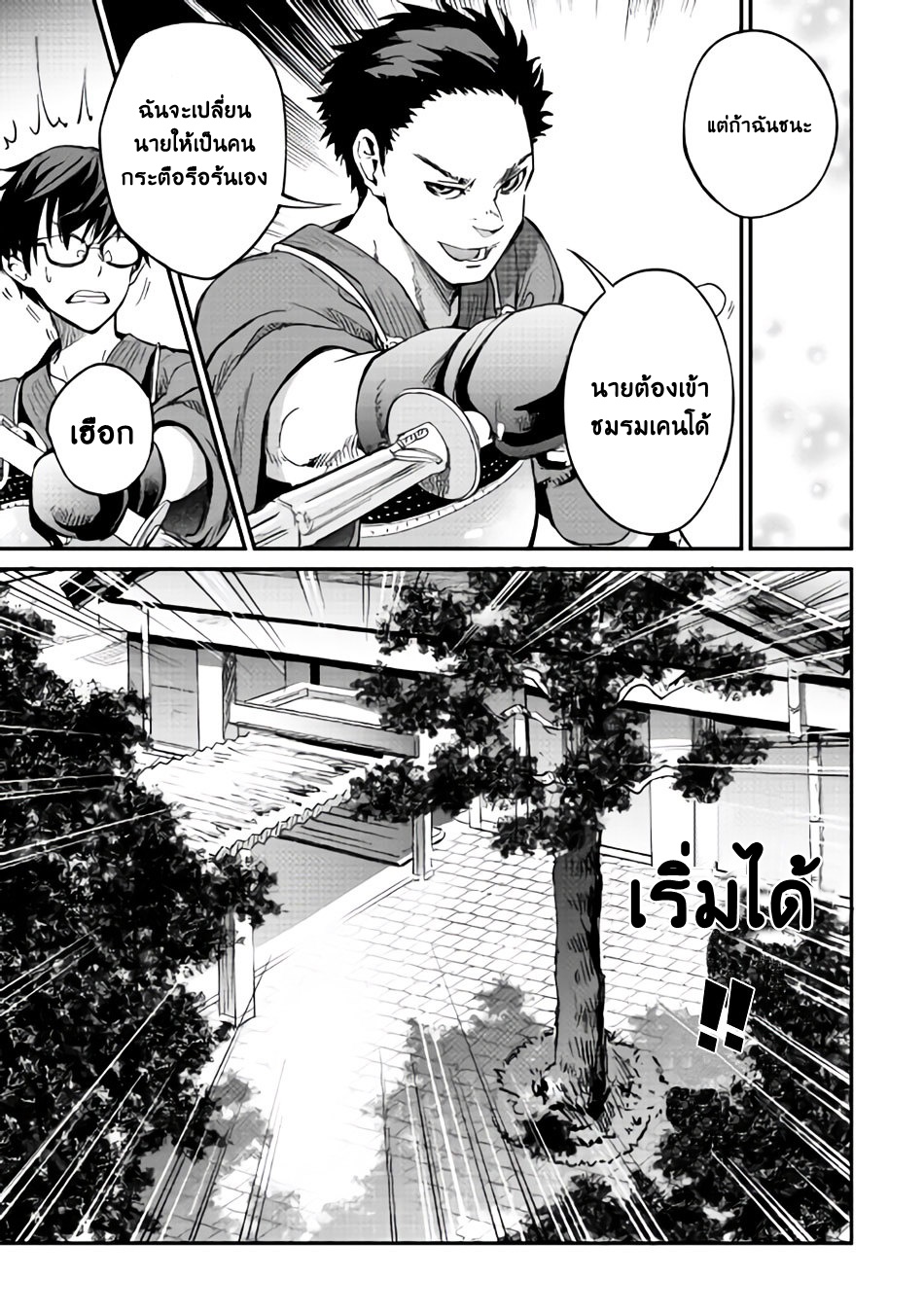 B Group no Shounen X page 15