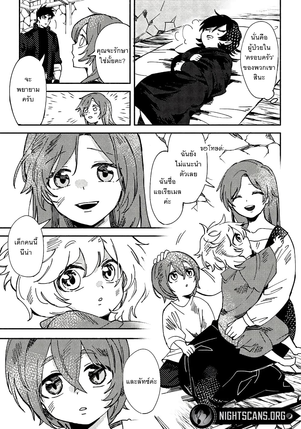 B-Rank Adventurer With an Evil Look Becomes a Daddy to the Protagonist and His Childhood Friends page 3