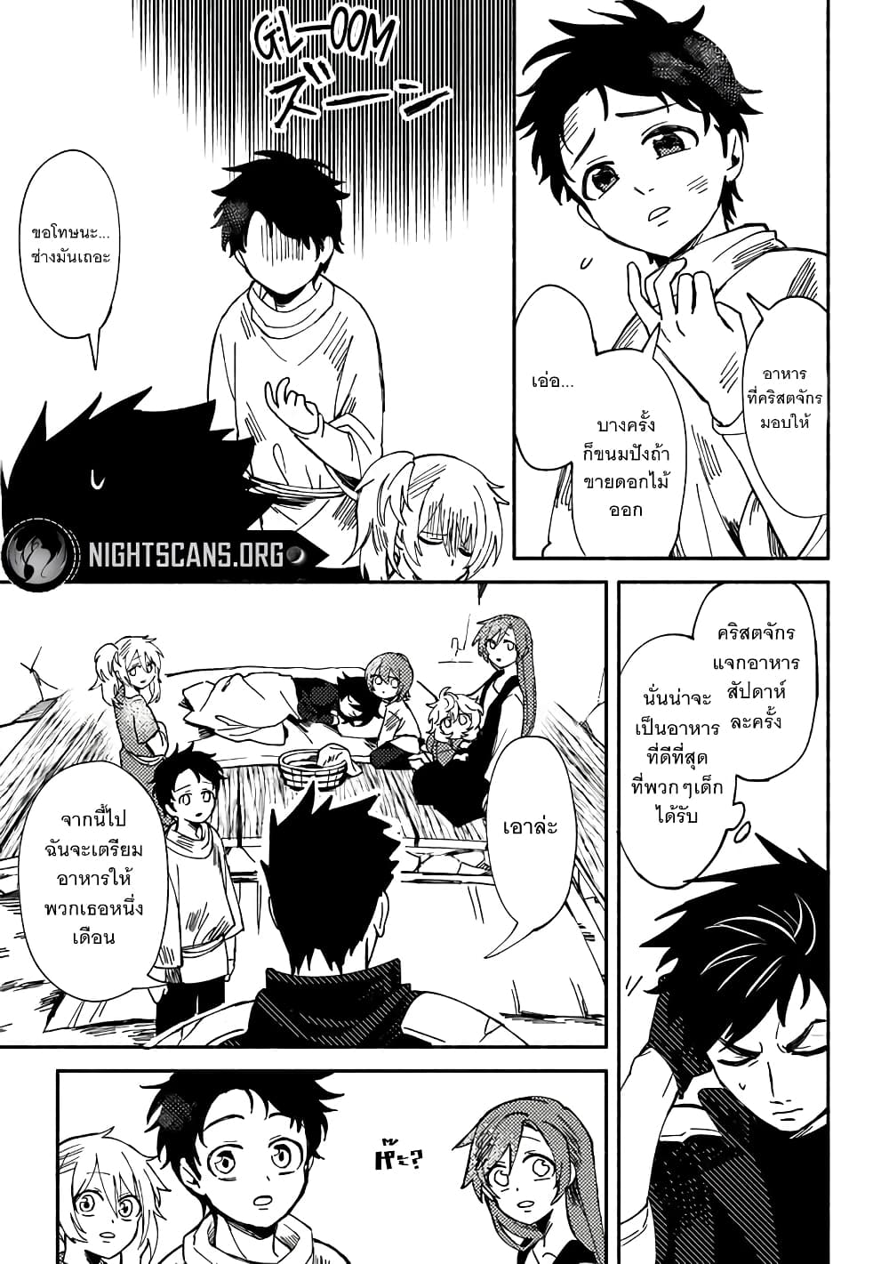 B-Rank Adventurer With an Evil Look Becomes a Daddy to the Protagonist and His Childhood Friends page 7