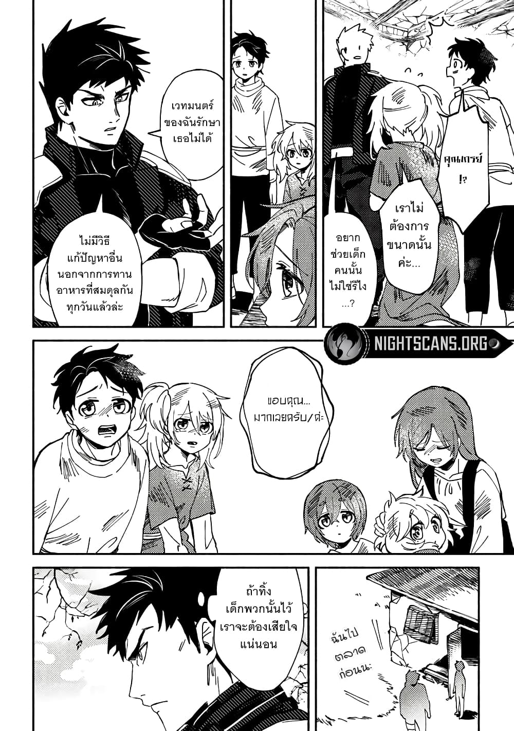 B-Rank Adventurer With an Evil Look Becomes a Daddy to the Protagonist and His Childhood Friends page 8