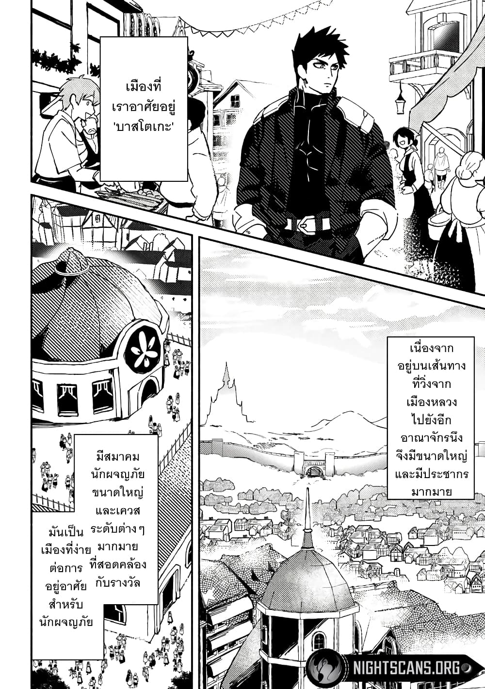 B-Rank Adventurer With an Evil Look Becomes a Daddy to the Protagonist and His Childhood Friends page 2