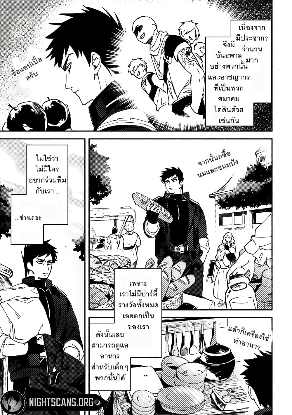 B-Rank Adventurer With an Evil Look Becomes a Daddy to the Protagonist and His Childhood Friends page 3