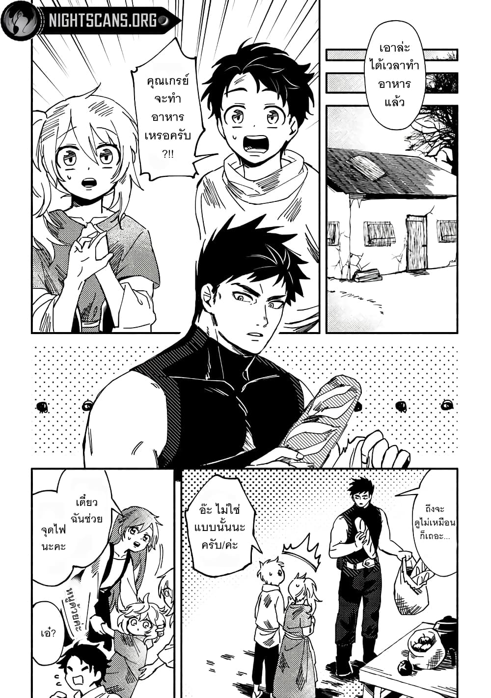 B-Rank Adventurer With an Evil Look Becomes a Daddy to the Protagonist and His Childhood Friends page 4