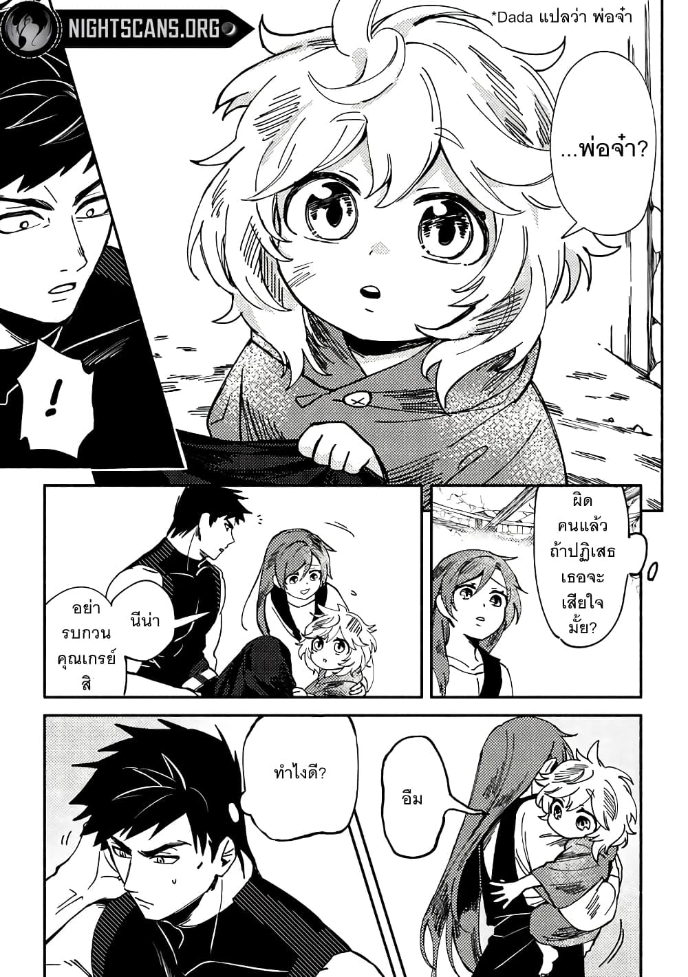 B-Rank Adventurer With an Evil Look Becomes a Daddy to the Protagonist and His Childhood Friends page 7