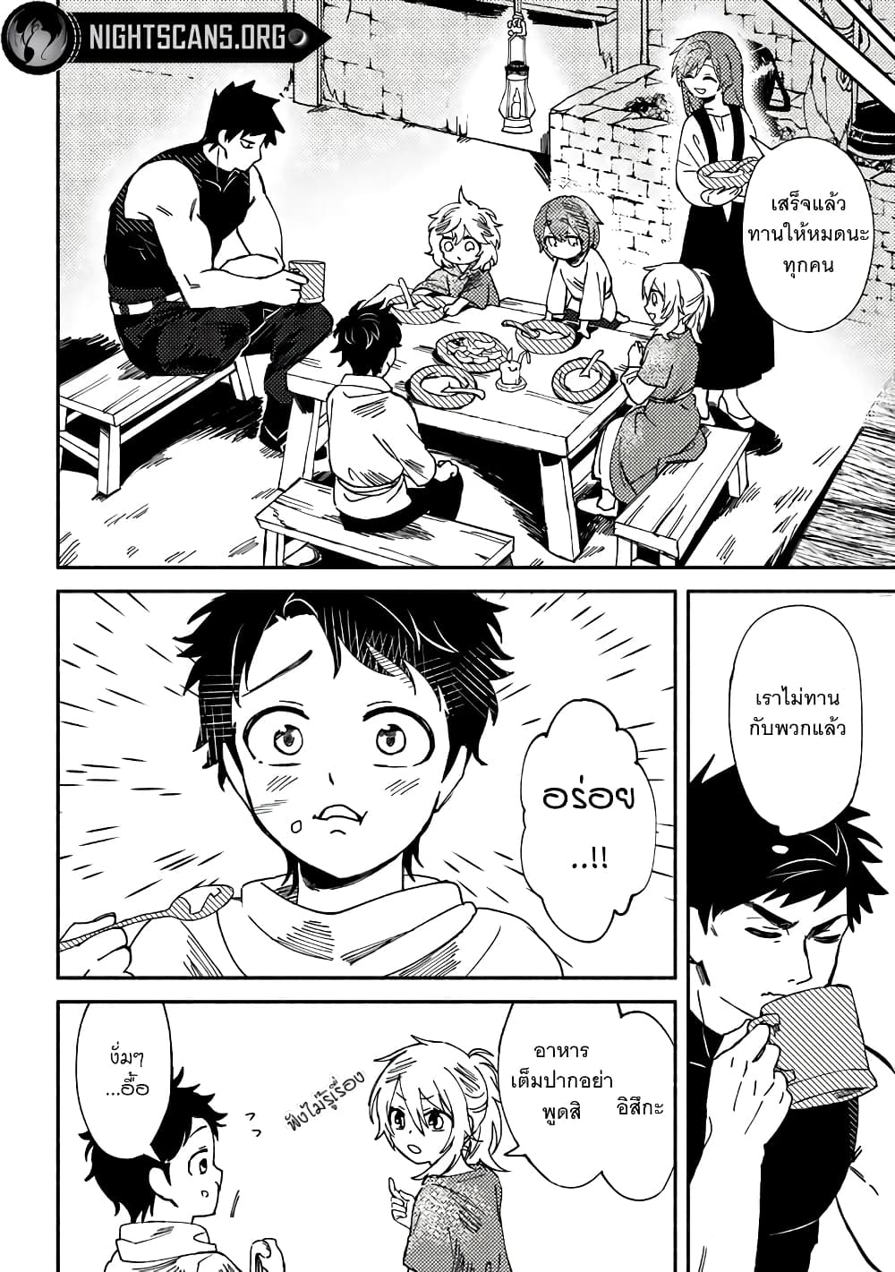 B-Rank Adventurer With an Evil Look Becomes a Daddy to the Protagonist and His Childhood Friends page 8