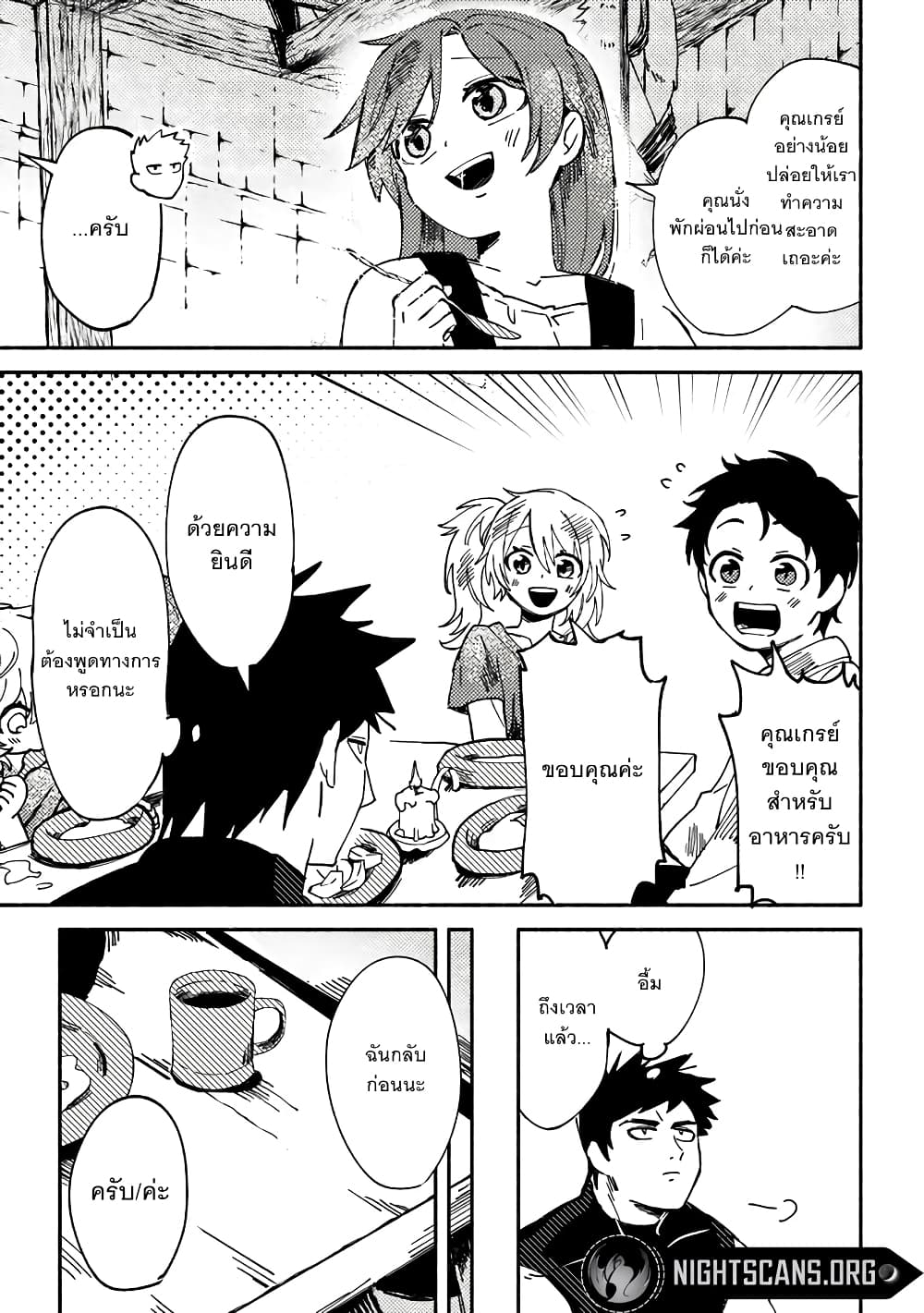 B-Rank Adventurer With an Evil Look Becomes a Daddy to the Protagonist and His Childhood Friends page 10