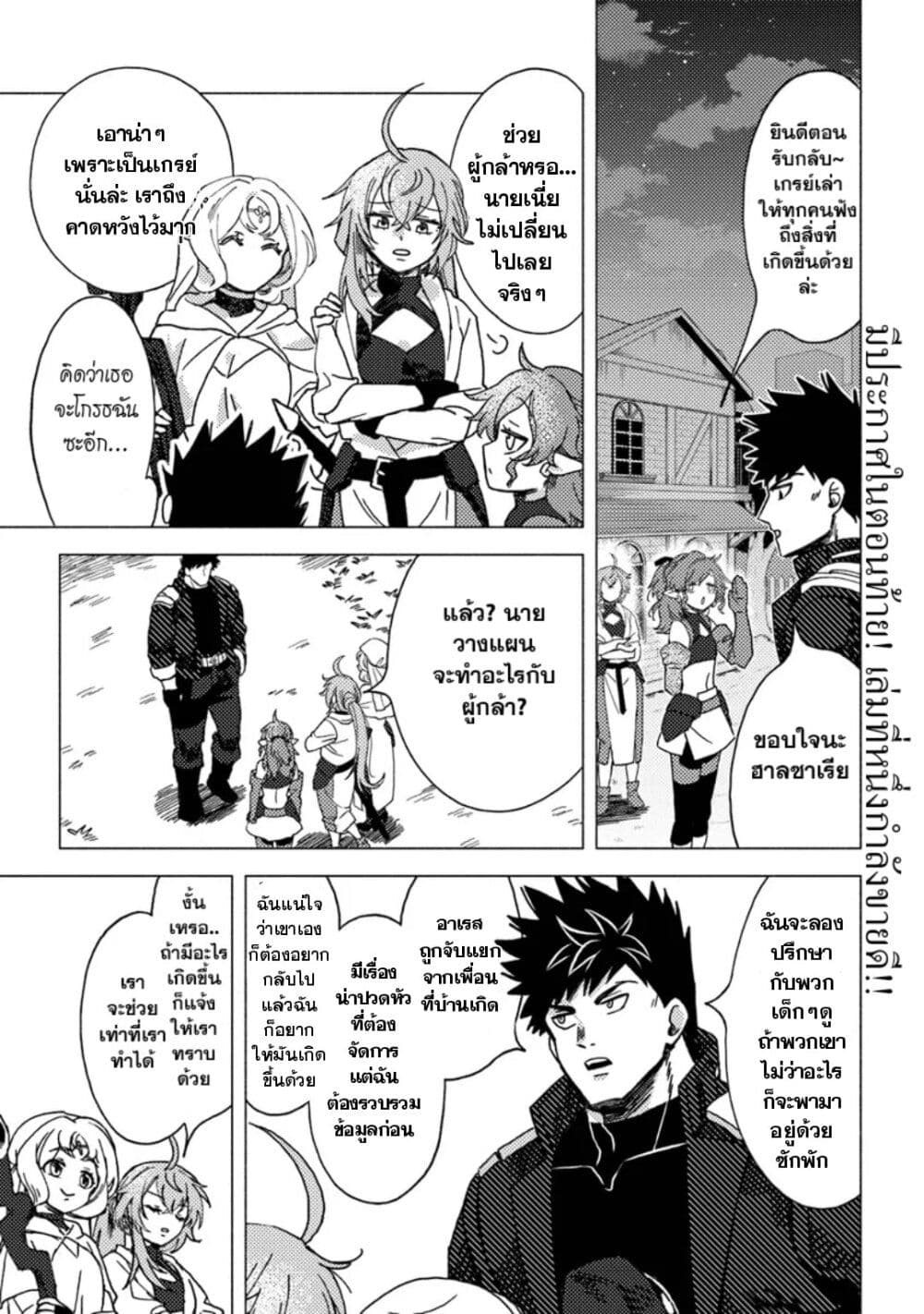B-Rank Adventurer With an Evil Look Becomes a Daddy to the Protagonist and His Childhood Friends page 3