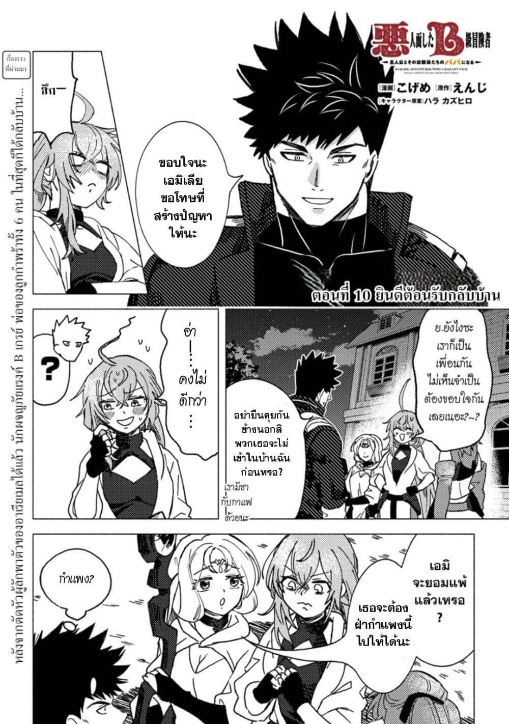 B-Rank Adventurer With an Evil Look Becomes a Daddy to the Protagonist and His Childhood Friends page 4