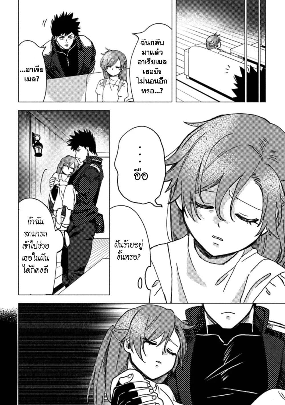 B-Rank Adventurer With an Evil Look Becomes a Daddy to the Protagonist and His Childhood Friends page 6