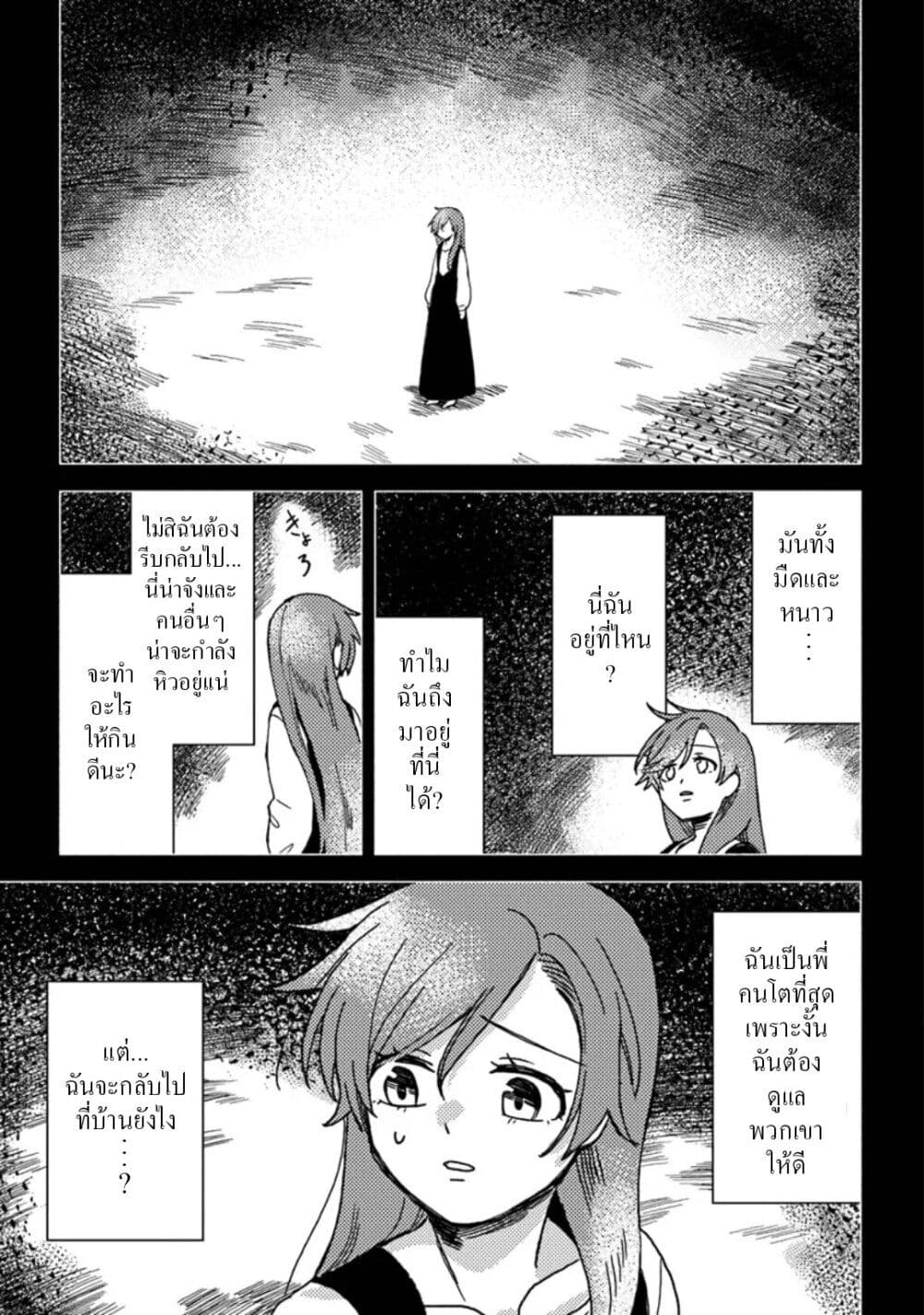 B-Rank Adventurer With an Evil Look Becomes a Daddy to the Protagonist and His Childhood Friends page 7