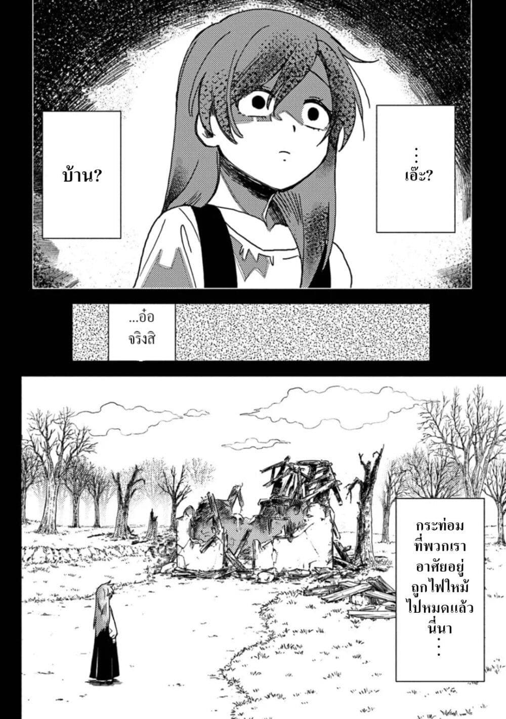 B-Rank Adventurer With an Evil Look Becomes a Daddy to the Protagonist and His Childhood Friends page 8