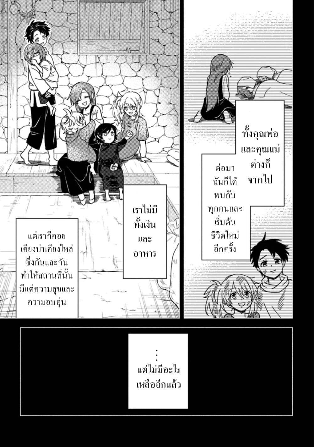 B-Rank Adventurer With an Evil Look Becomes a Daddy to the Protagonist and His Childhood Friends page 9