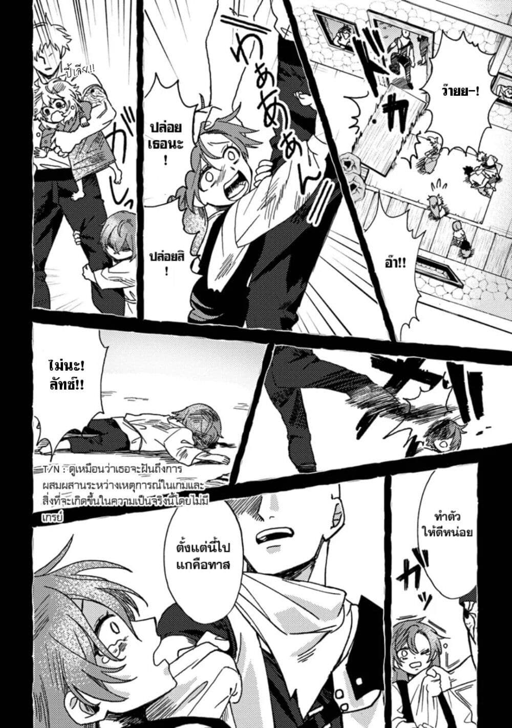 B-Rank Adventurer With an Evil Look Becomes a Daddy to the Protagonist and His Childhood Friends page 10