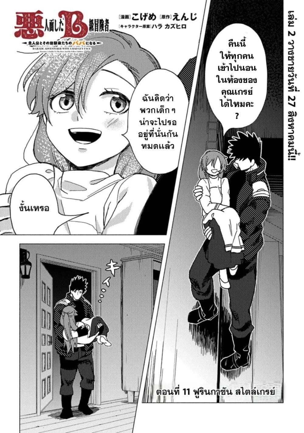 B-Rank Adventurer With an Evil Look Becomes a Daddy to the Protagonist and His Childhood Friends page 1