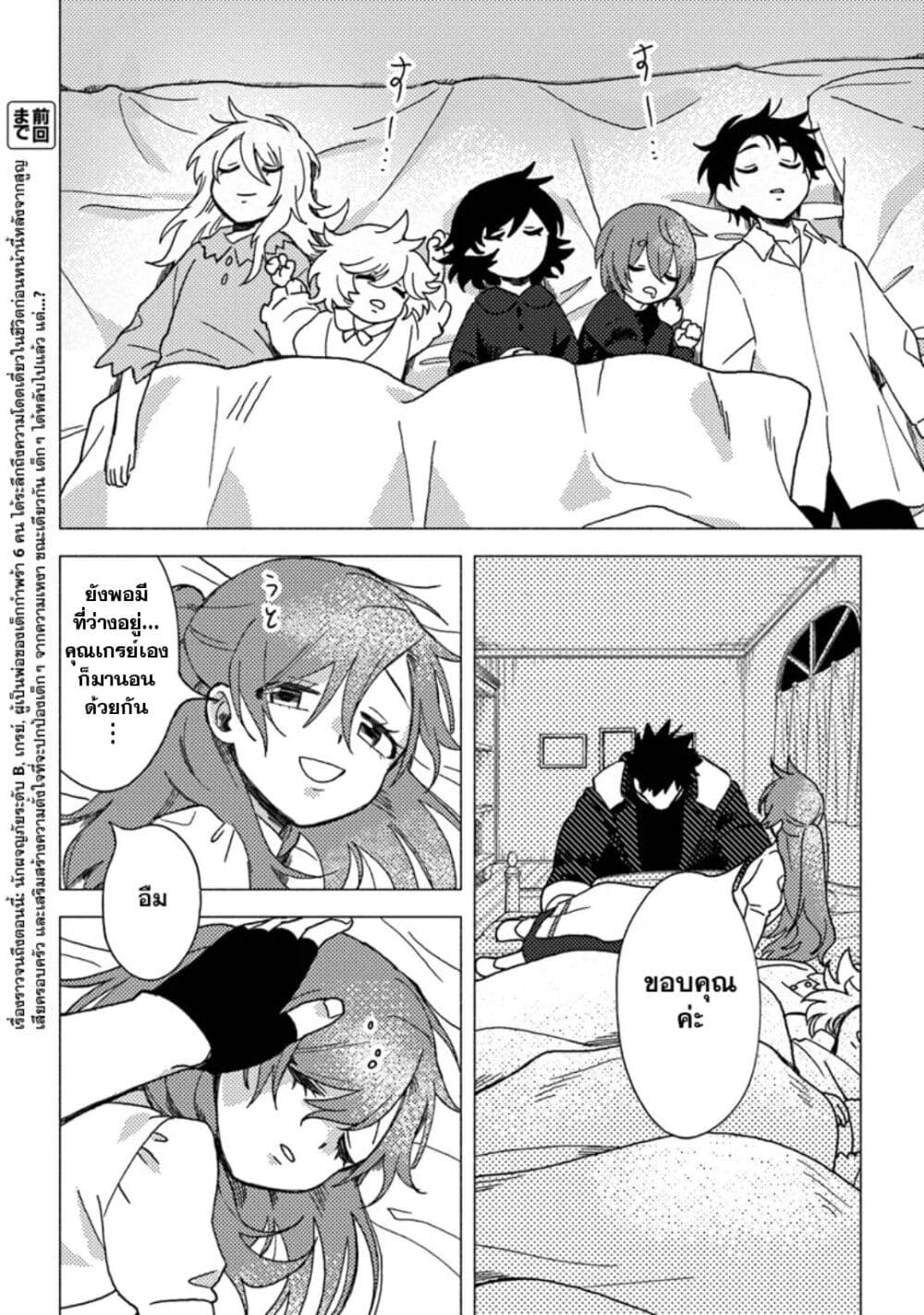 B-Rank Adventurer With an Evil Look Becomes a Daddy to the Protagonist and His Childhood Friends page 2
