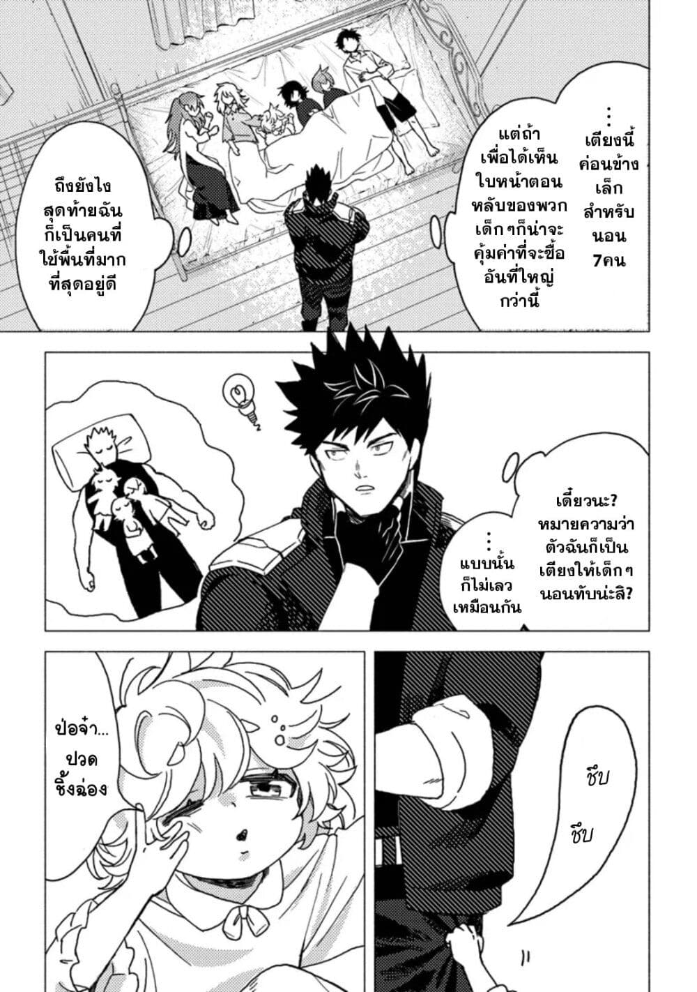 B-Rank Adventurer With an Evil Look Becomes a Daddy to the Protagonist and His Childhood Friends page 3