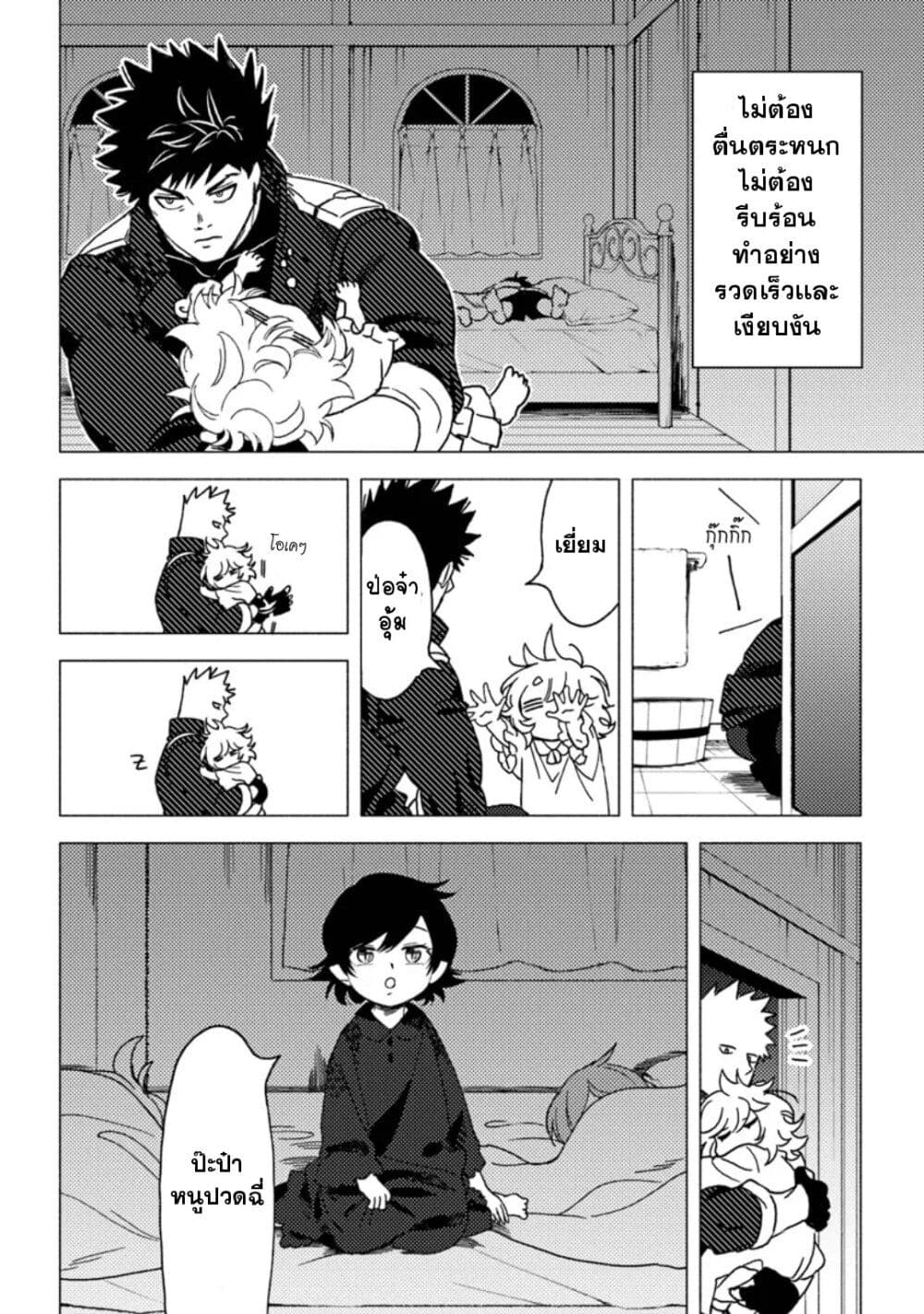 B-Rank Adventurer With an Evil Look Becomes a Daddy to the Protagonist and His Childhood Friends page 4