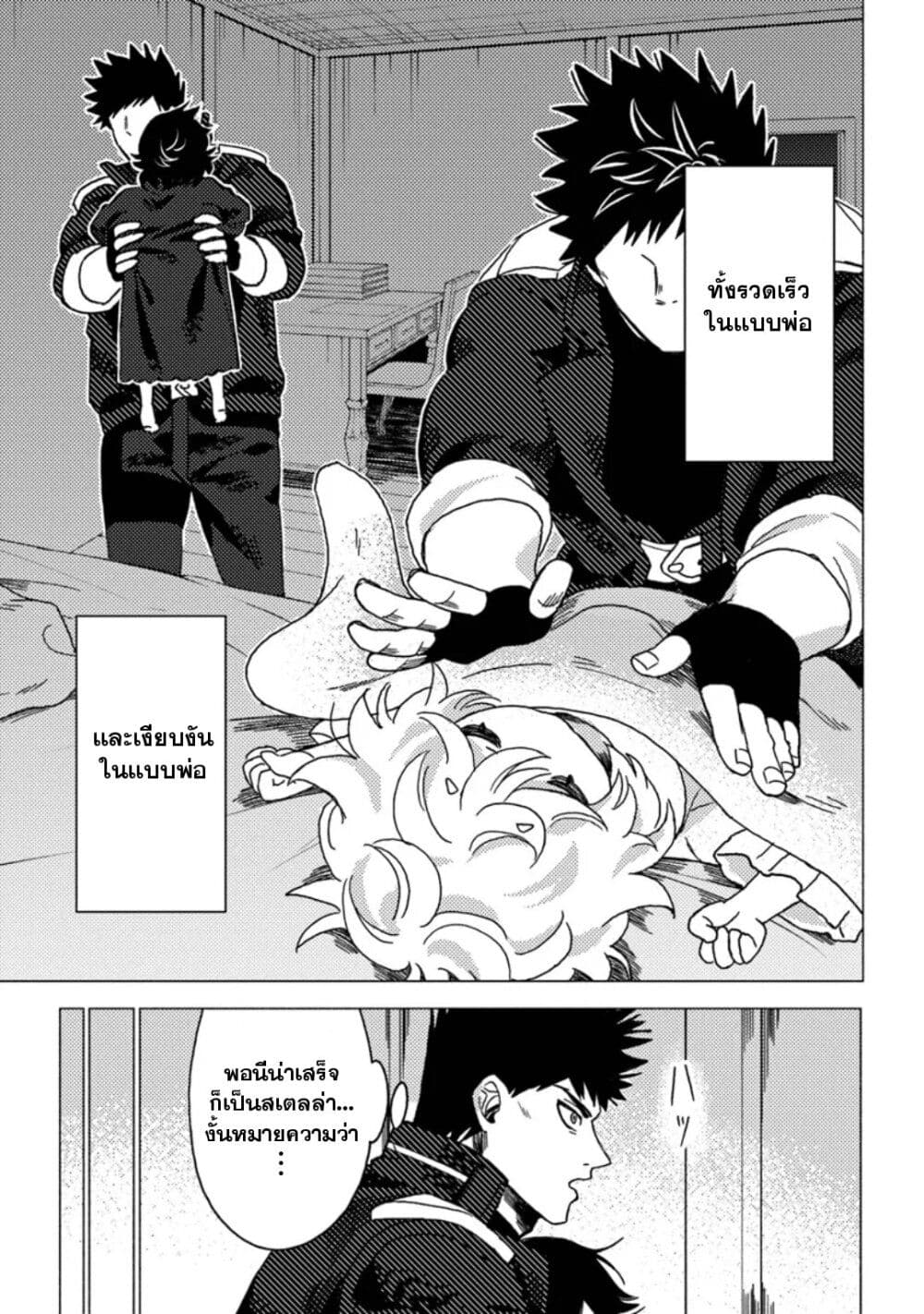 B-Rank Adventurer With an Evil Look Becomes a Daddy to the Protagonist and His Childhood Friends page 5