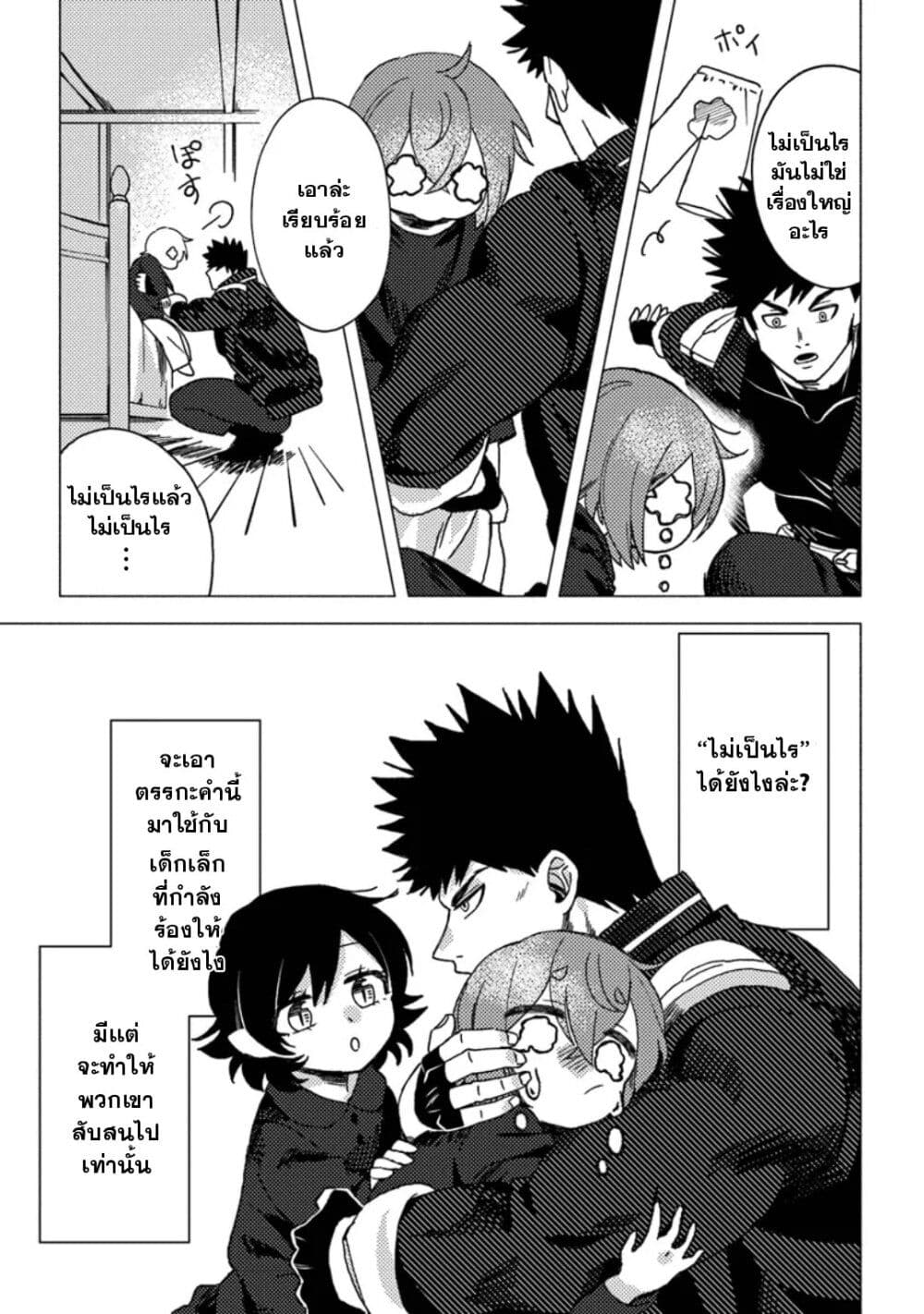 B-Rank Adventurer With an Evil Look Becomes a Daddy to the Protagonist and His Childhood Friends page 7