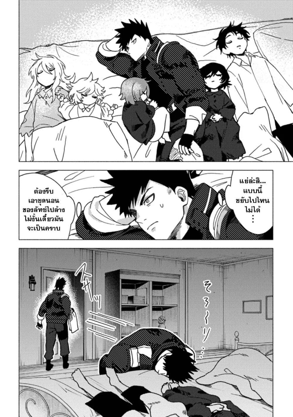 B-Rank Adventurer With an Evil Look Becomes a Daddy to the Protagonist and His Childhood Friends page 8