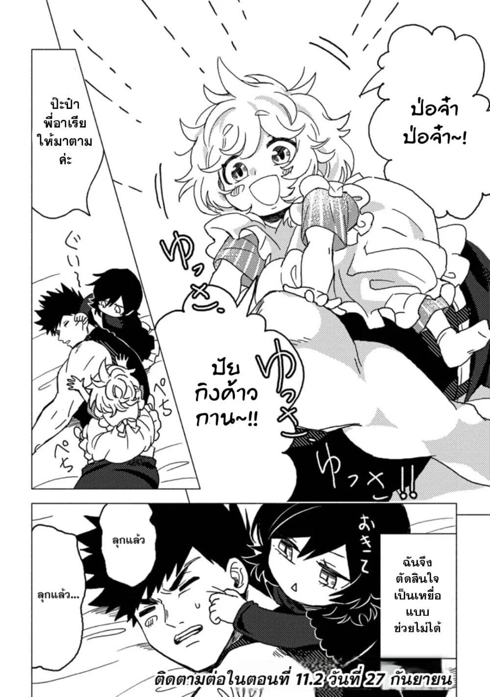 B-Rank Adventurer With an Evil Look Becomes a Daddy to the Protagonist and His Childhood Friends page 10