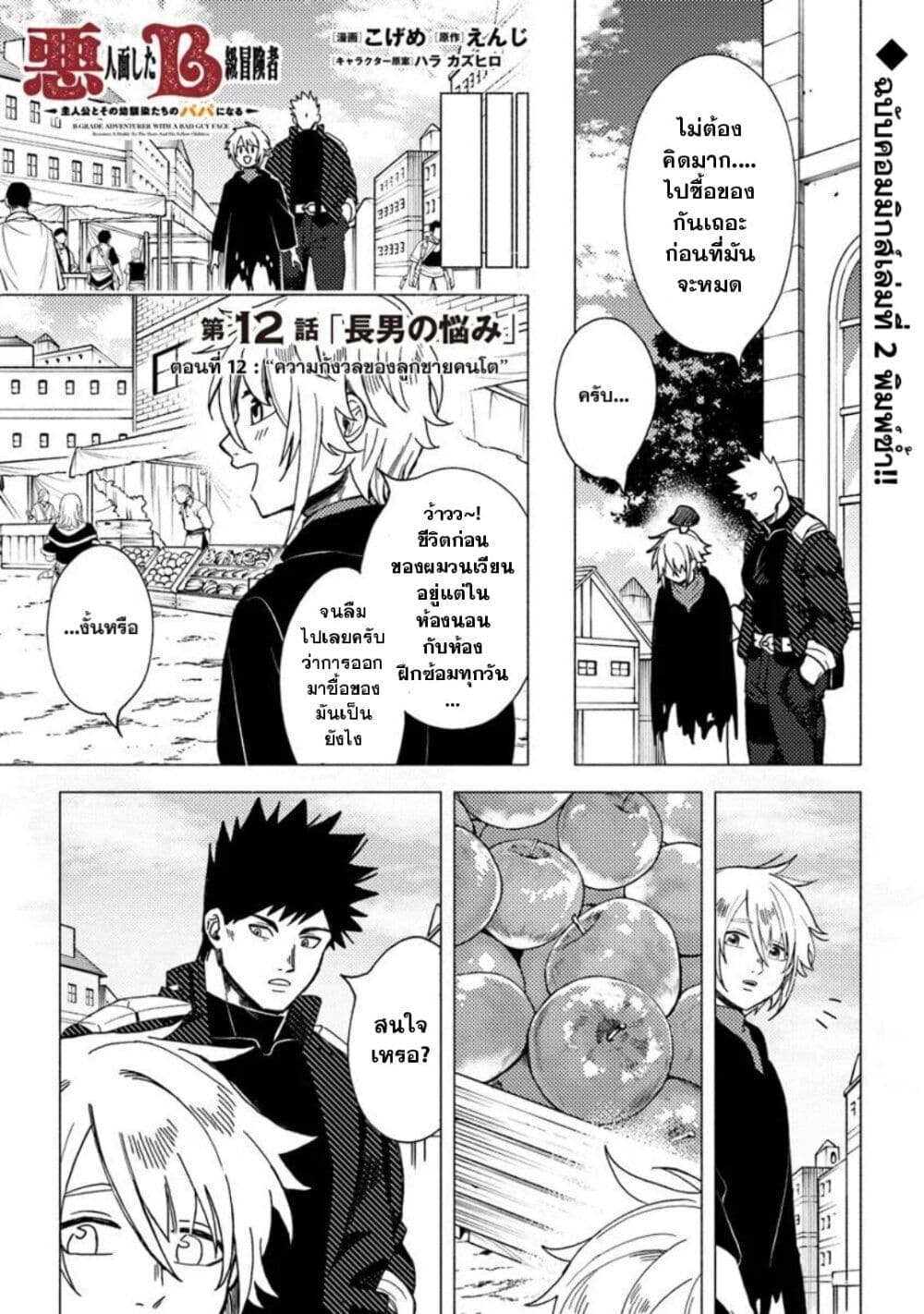 B-Rank Adventurer With an Evil Look Becomes a Daddy to the Protagonist and His Childhood Friends page 1