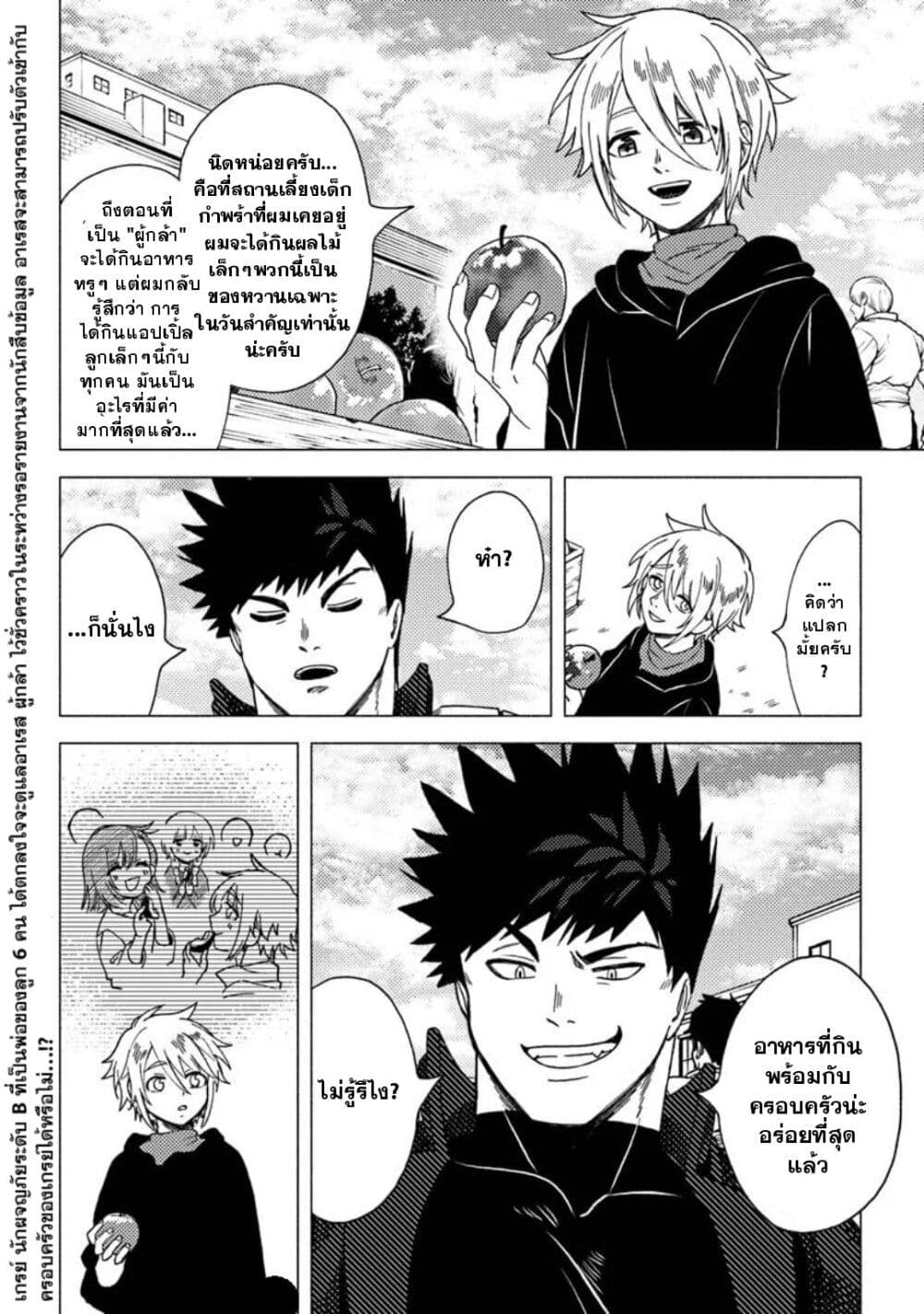 B-Rank Adventurer With an Evil Look Becomes a Daddy to the Protagonist and His Childhood Friends page 2