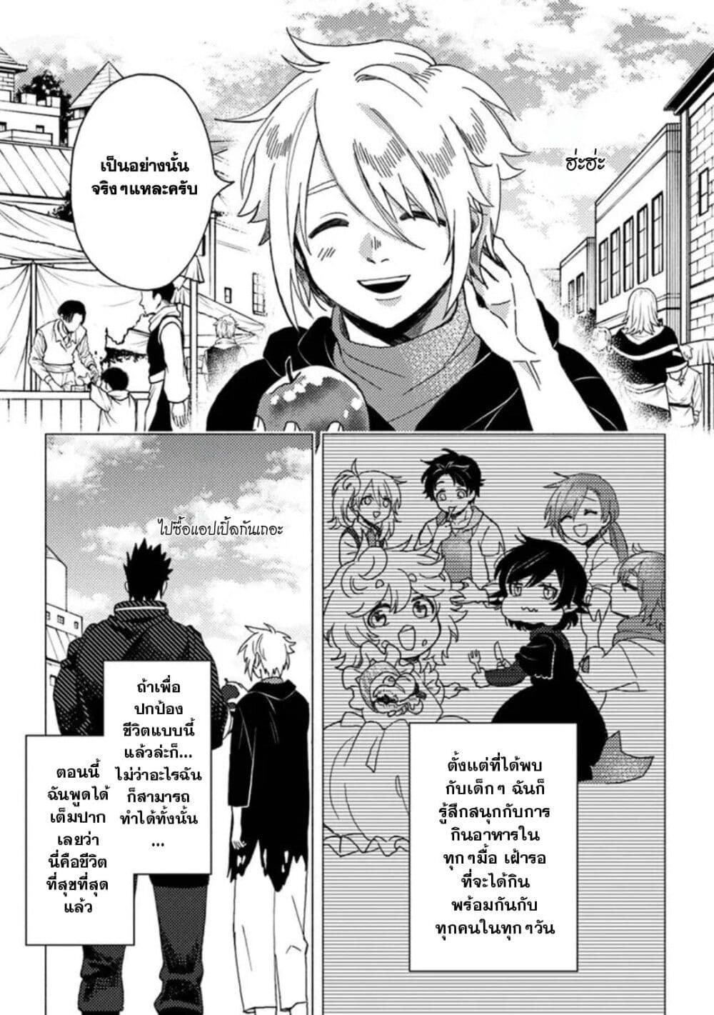 B-Rank Adventurer With an Evil Look Becomes a Daddy to the Protagonist and His Childhood Friends page 3