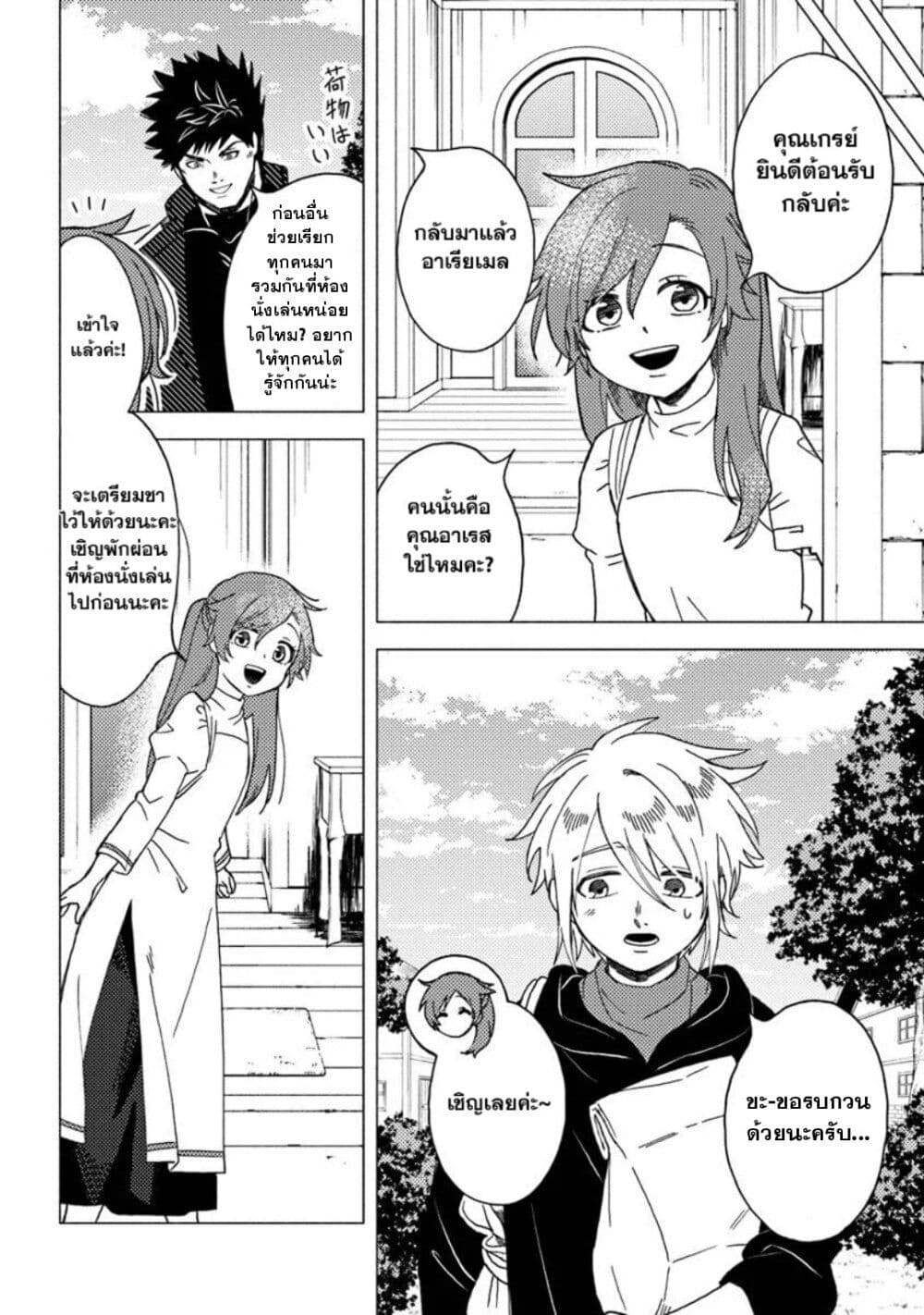 B-Rank Adventurer With an Evil Look Becomes a Daddy to the Protagonist and His Childhood Friends page 4