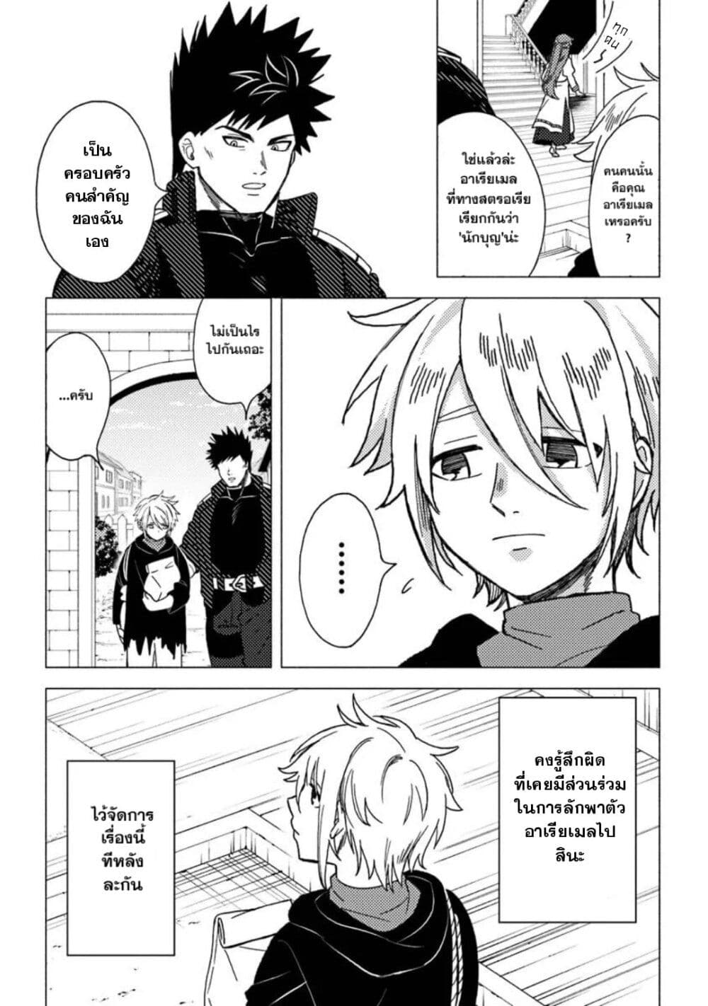 B-Rank Adventurer With an Evil Look Becomes a Daddy to the Protagonist and His Childhood Friends page 5