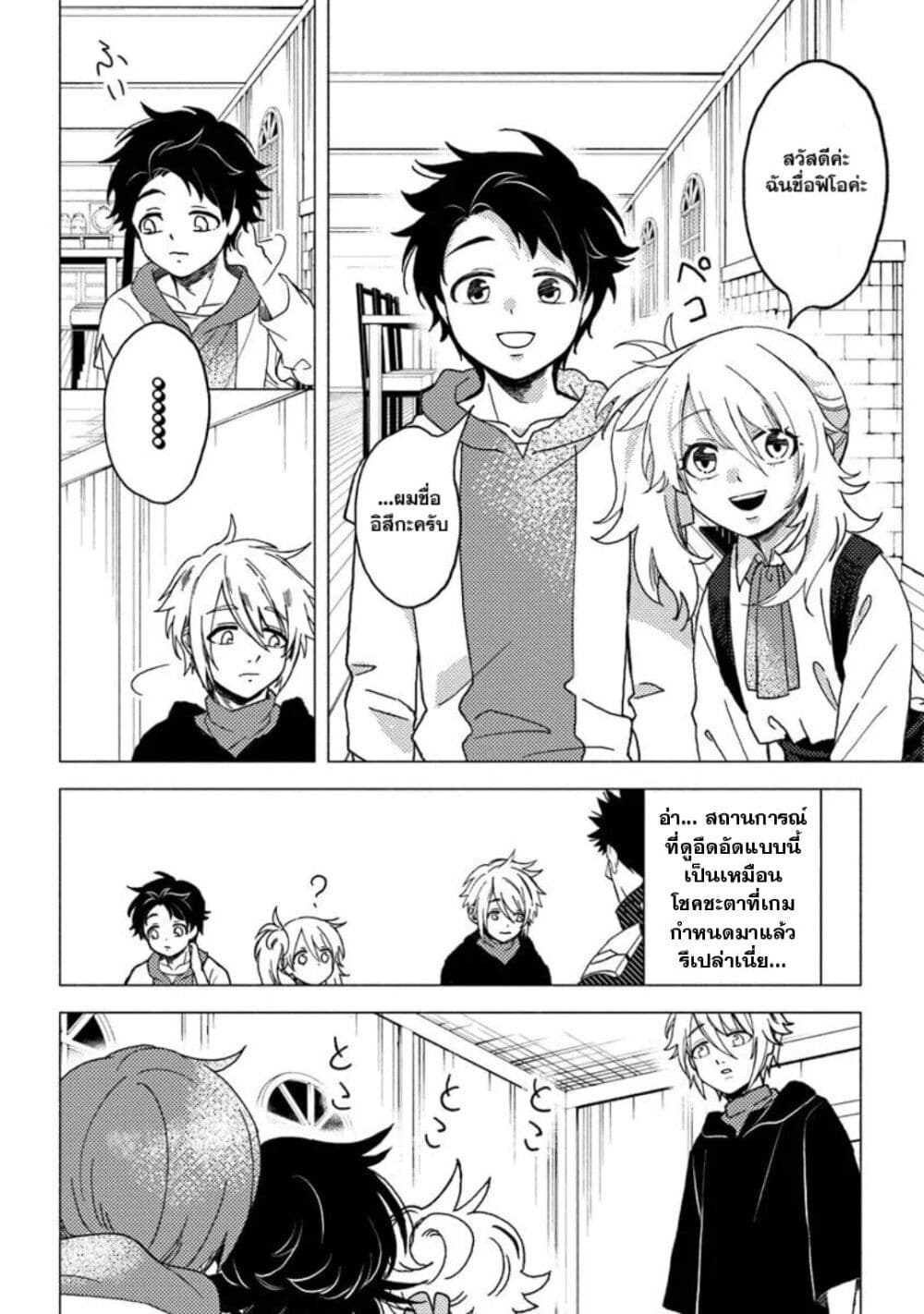 B-Rank Adventurer With an Evil Look Becomes a Daddy to the Protagonist and His Childhood Friends page 6