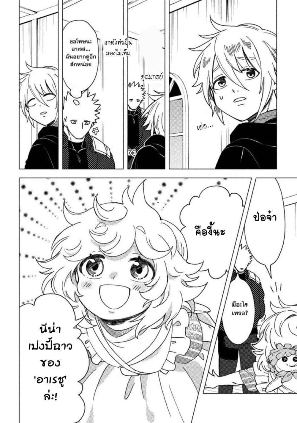 B-Rank Adventurer With an Evil Look Becomes a Daddy to the Protagonist and His Childhood Friends page 8