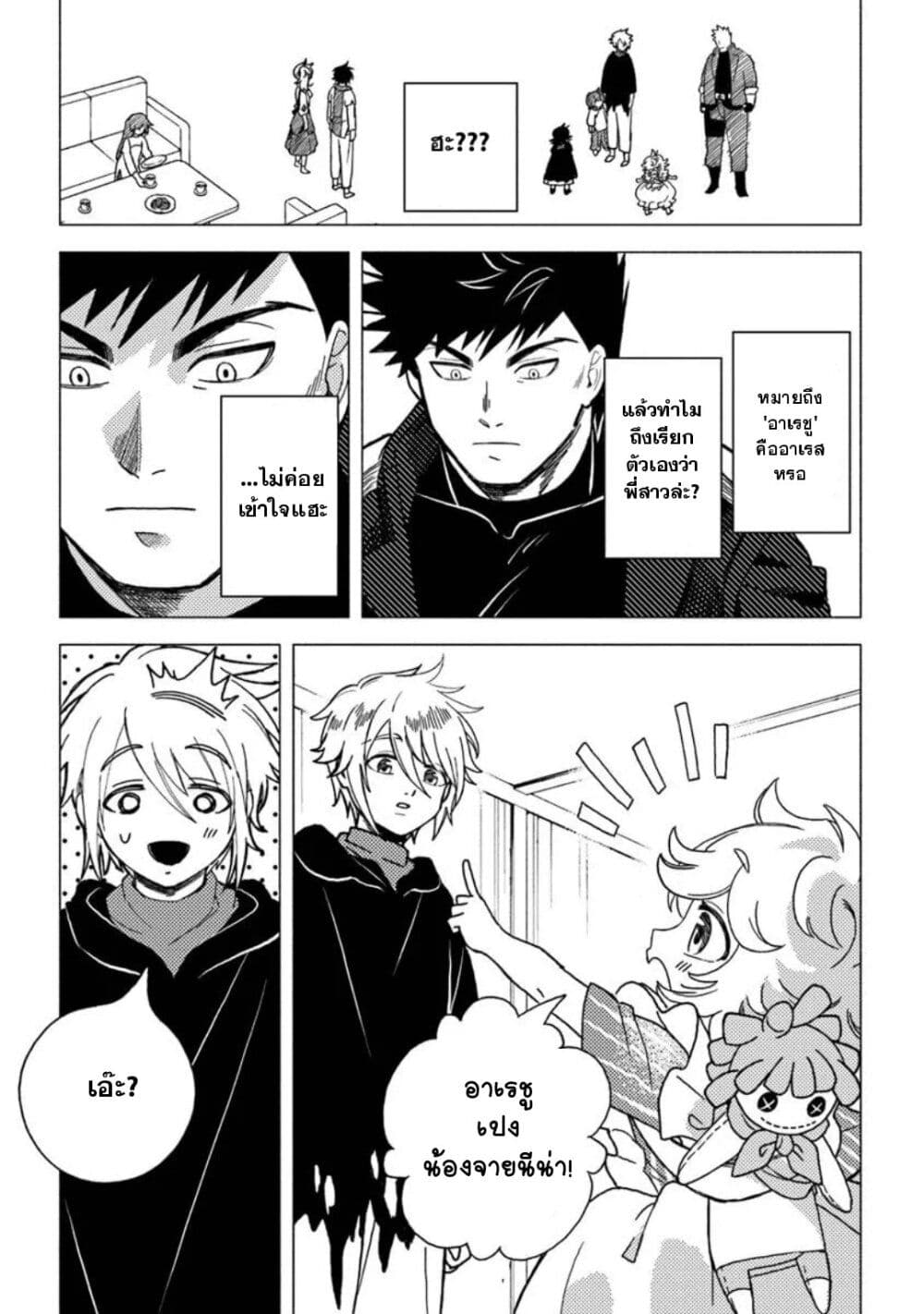 B-Rank Adventurer With an Evil Look Becomes a Daddy to the Protagonist and His Childhood Friends page 9